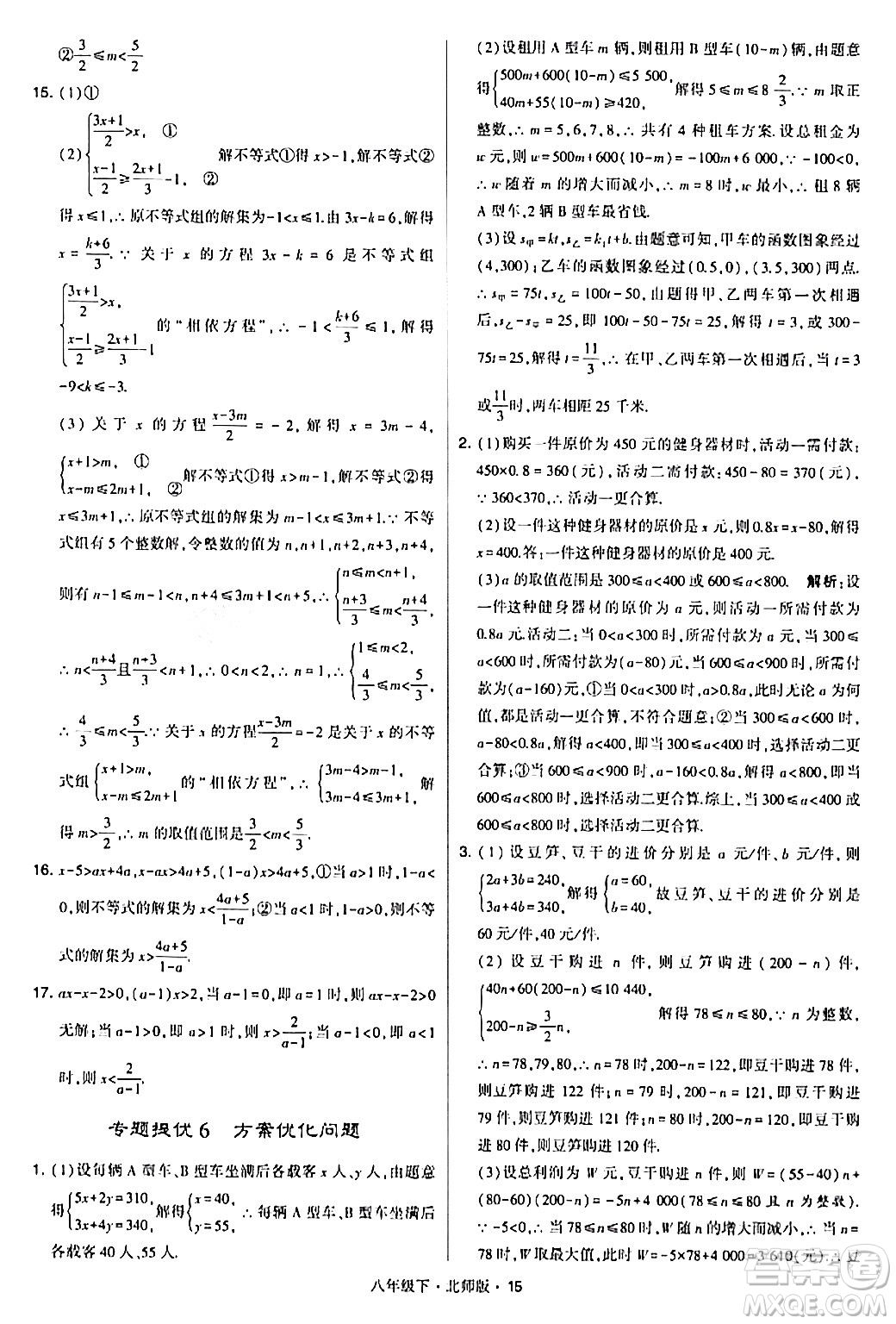 甘肅少年兒童出版社2024年春學(xué)霸題中題八年級數(shù)學(xué)下冊北師大版答案