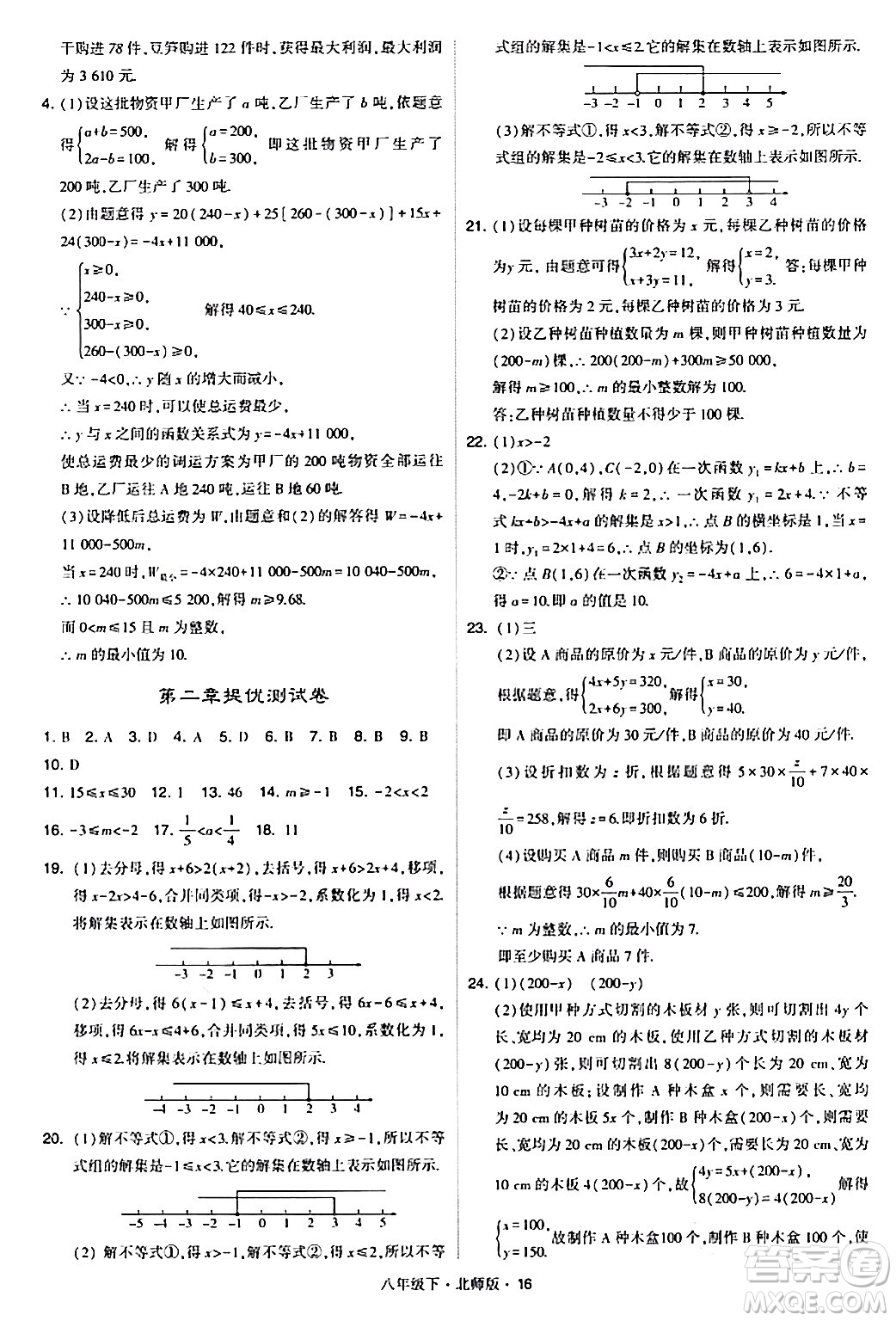 甘肅少年兒童出版社2024年春學(xué)霸題中題八年級數(shù)學(xué)下冊北師大版答案