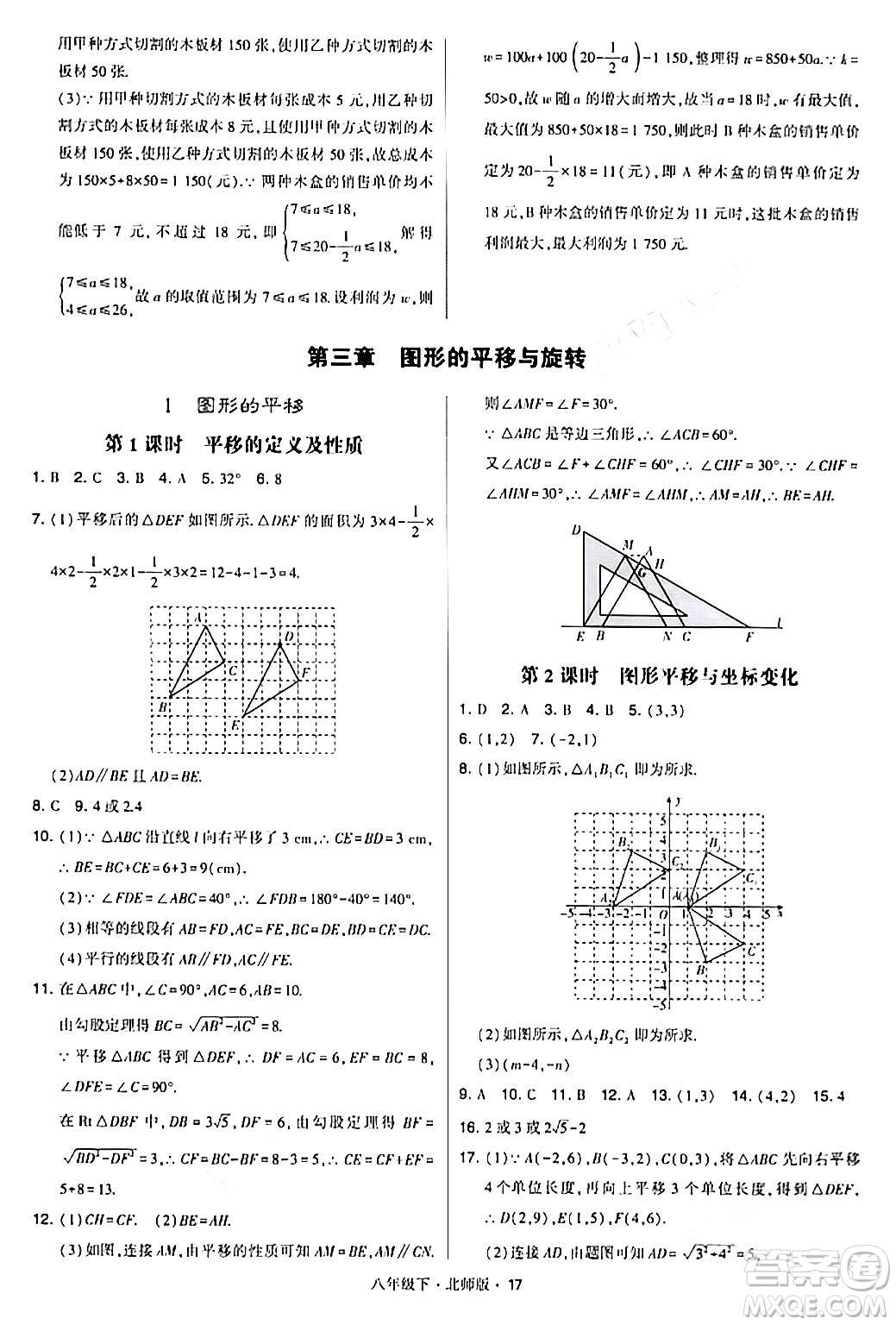 甘肅少年兒童出版社2024年春學(xué)霸題中題八年級數(shù)學(xué)下冊北師大版答案