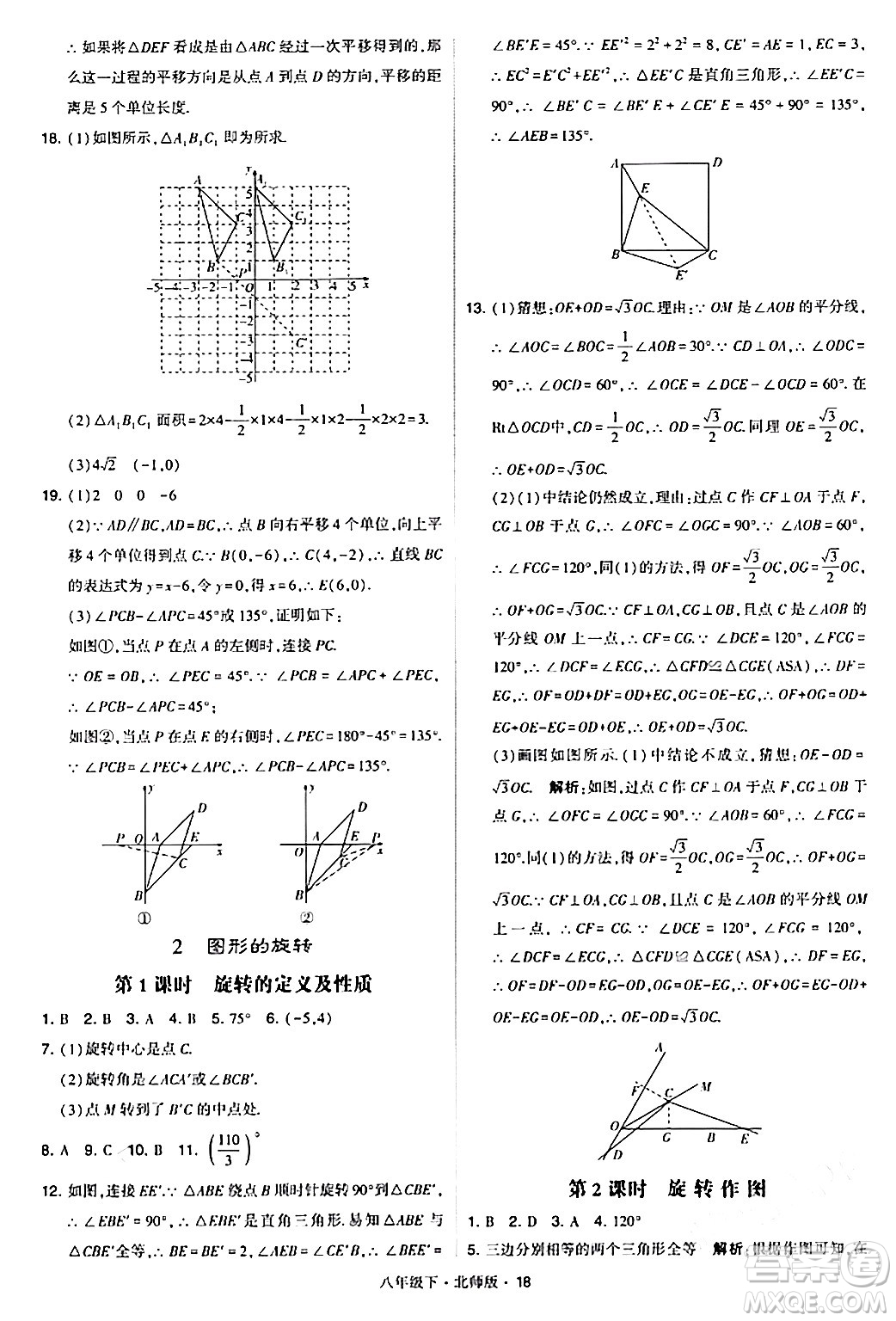 甘肅少年兒童出版社2024年春學(xué)霸題中題八年級數(shù)學(xué)下冊北師大版答案
