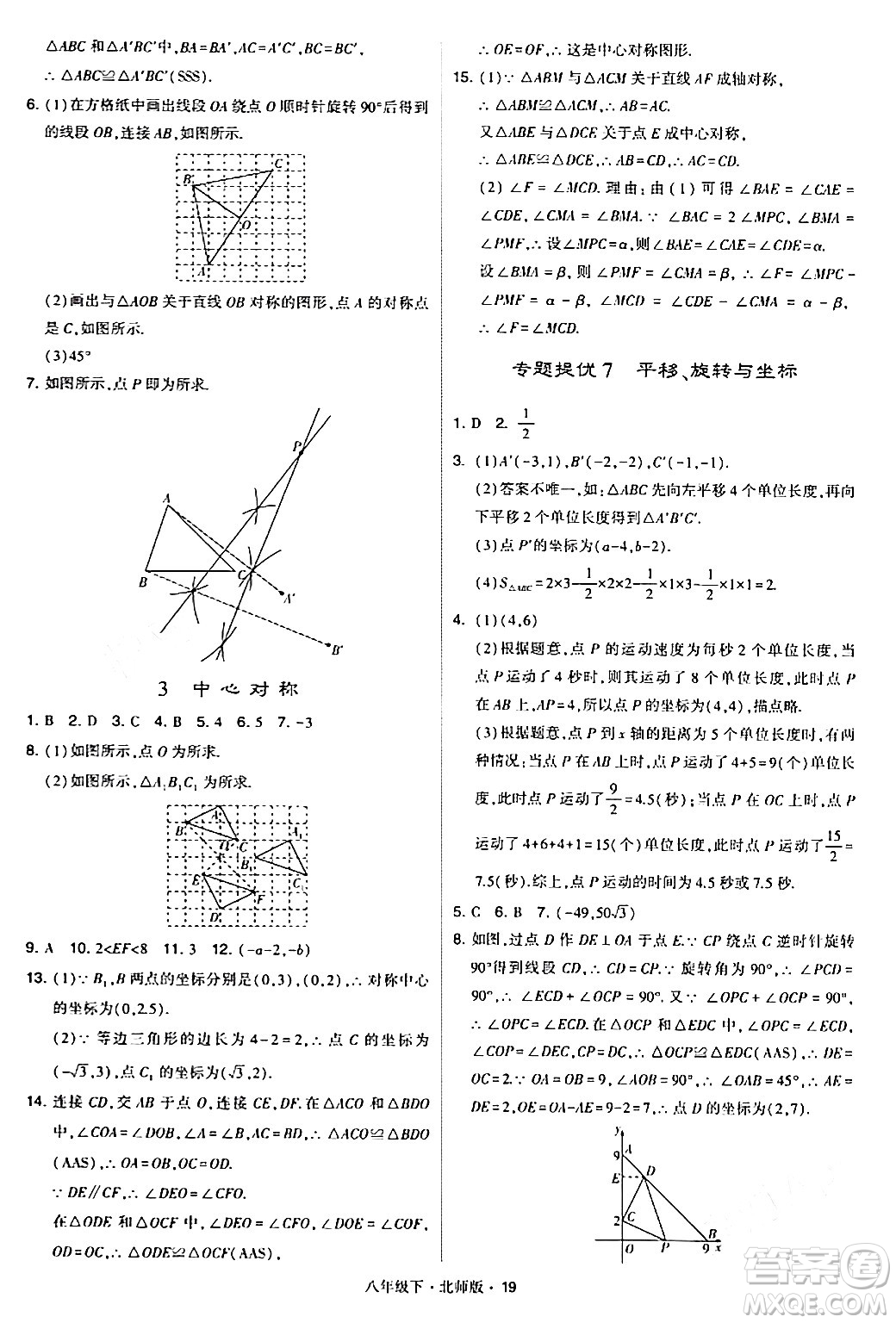 甘肅少年兒童出版社2024年春學(xué)霸題中題八年級數(shù)學(xué)下冊北師大版答案