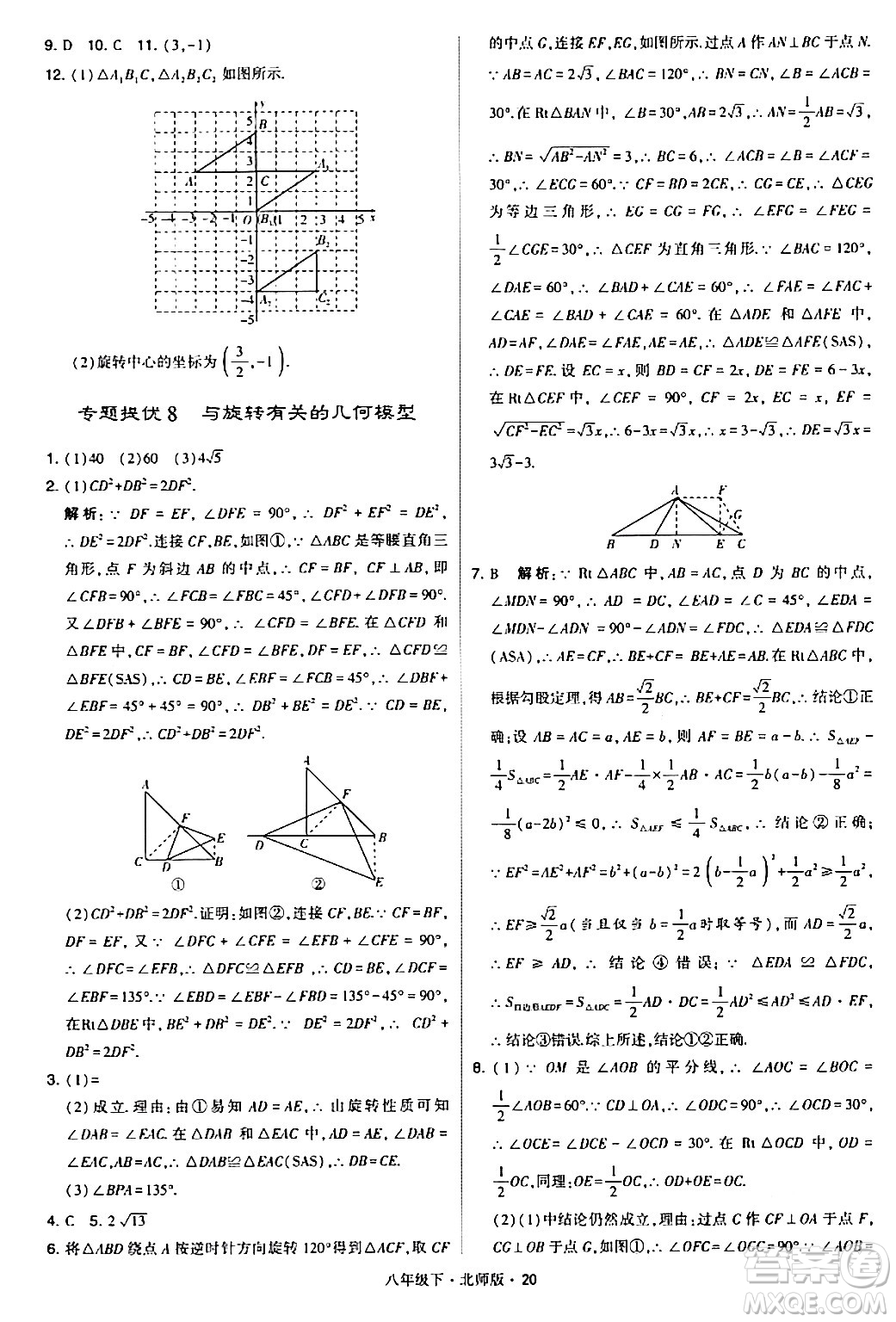 甘肅少年兒童出版社2024年春學(xué)霸題中題八年級數(shù)學(xué)下冊北師大版答案