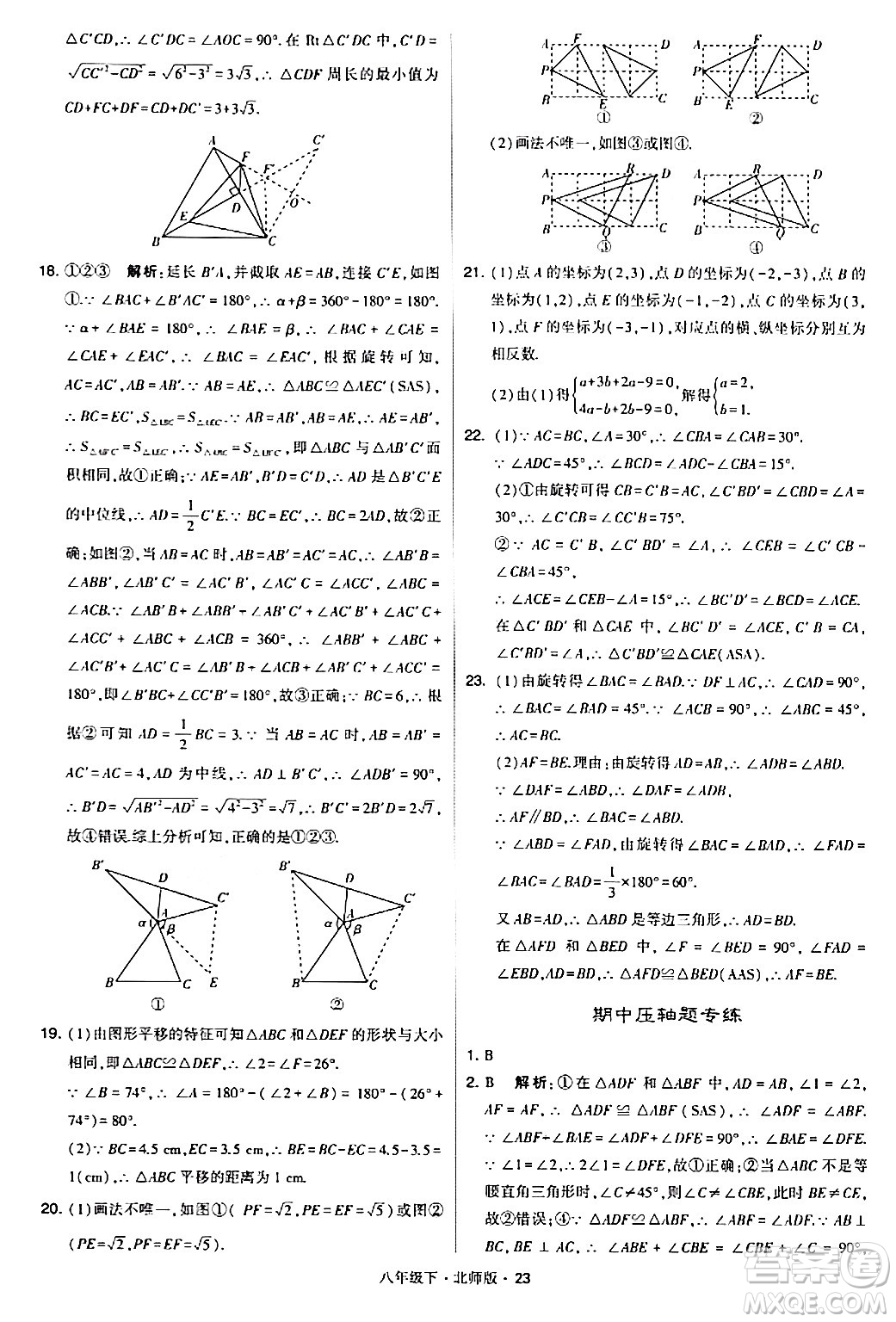 甘肅少年兒童出版社2024年春學(xué)霸題中題八年級數(shù)學(xué)下冊北師大版答案