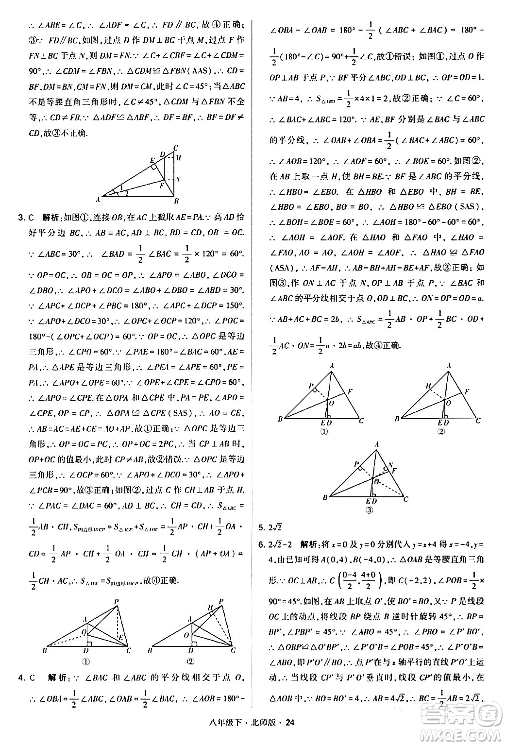 甘肅少年兒童出版社2024年春學(xué)霸題中題八年級數(shù)學(xué)下冊北師大版答案