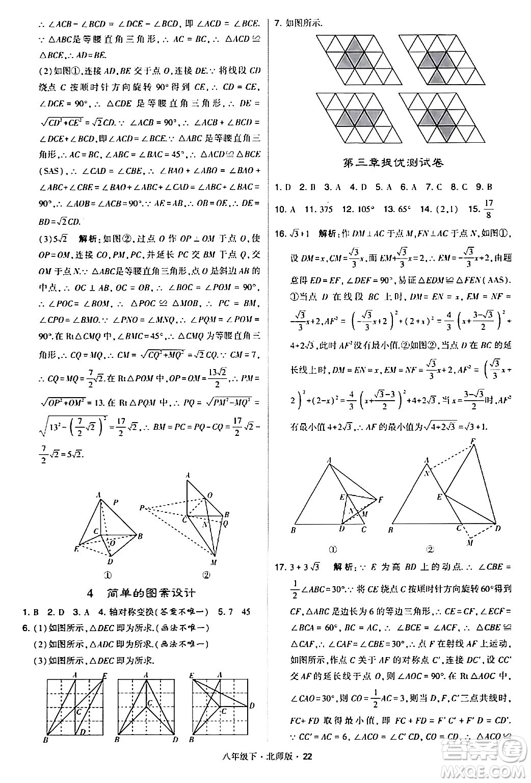 甘肅少年兒童出版社2024年春學(xué)霸題中題八年級數(shù)學(xué)下冊北師大版答案