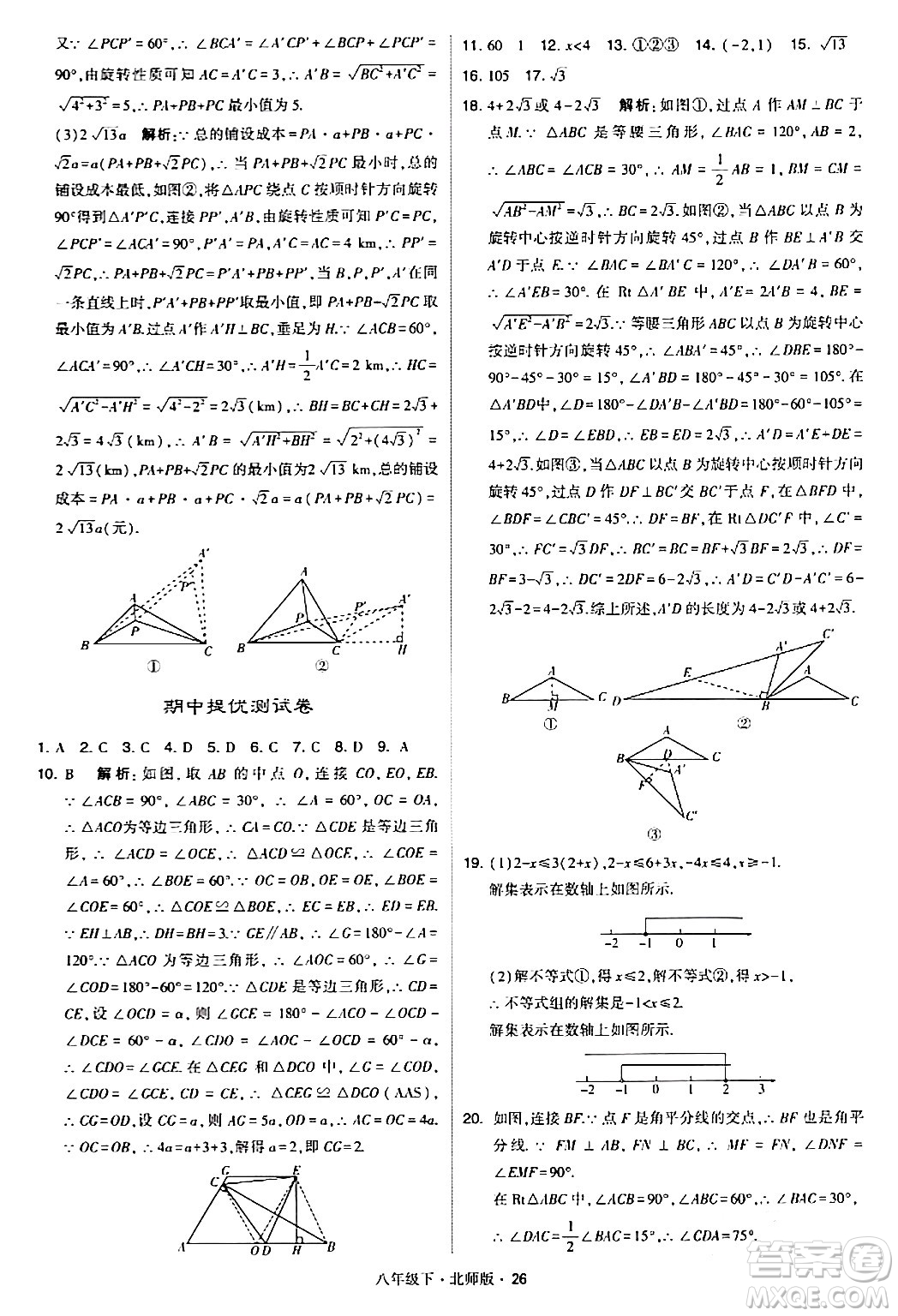 甘肅少年兒童出版社2024年春學(xué)霸題中題八年級數(shù)學(xué)下冊北師大版答案