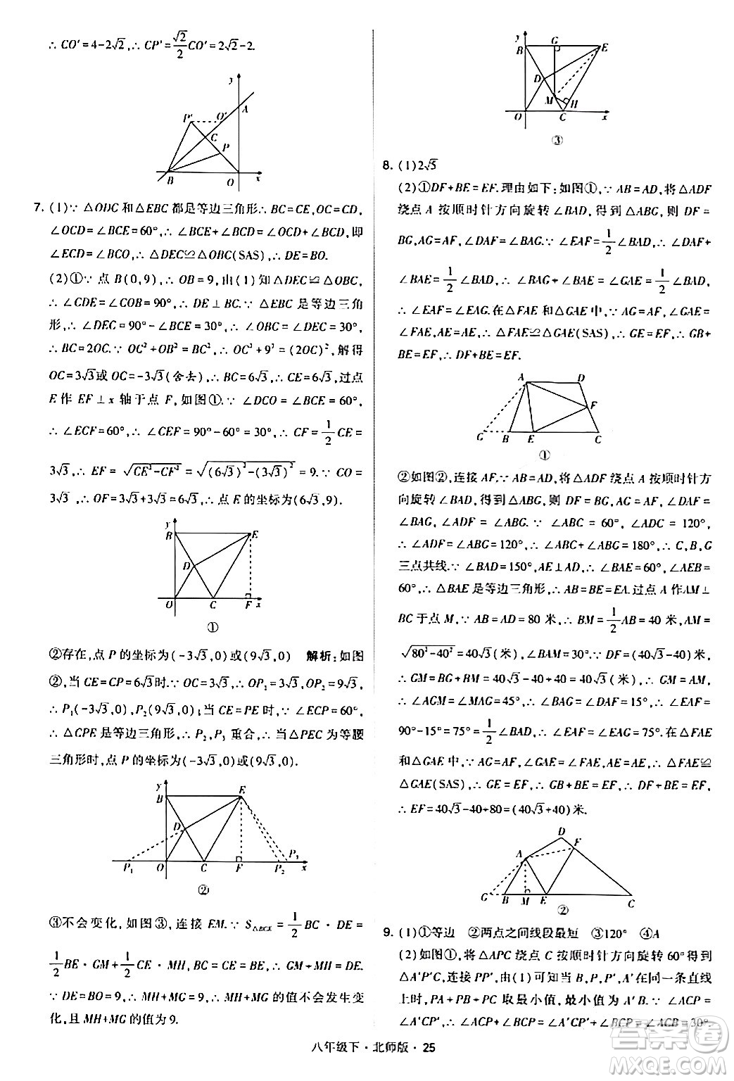 甘肅少年兒童出版社2024年春學(xué)霸題中題八年級數(shù)學(xué)下冊北師大版答案