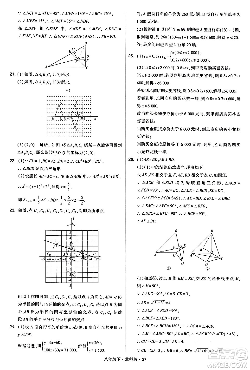甘肅少年兒童出版社2024年春學(xué)霸題中題八年級數(shù)學(xué)下冊北師大版答案