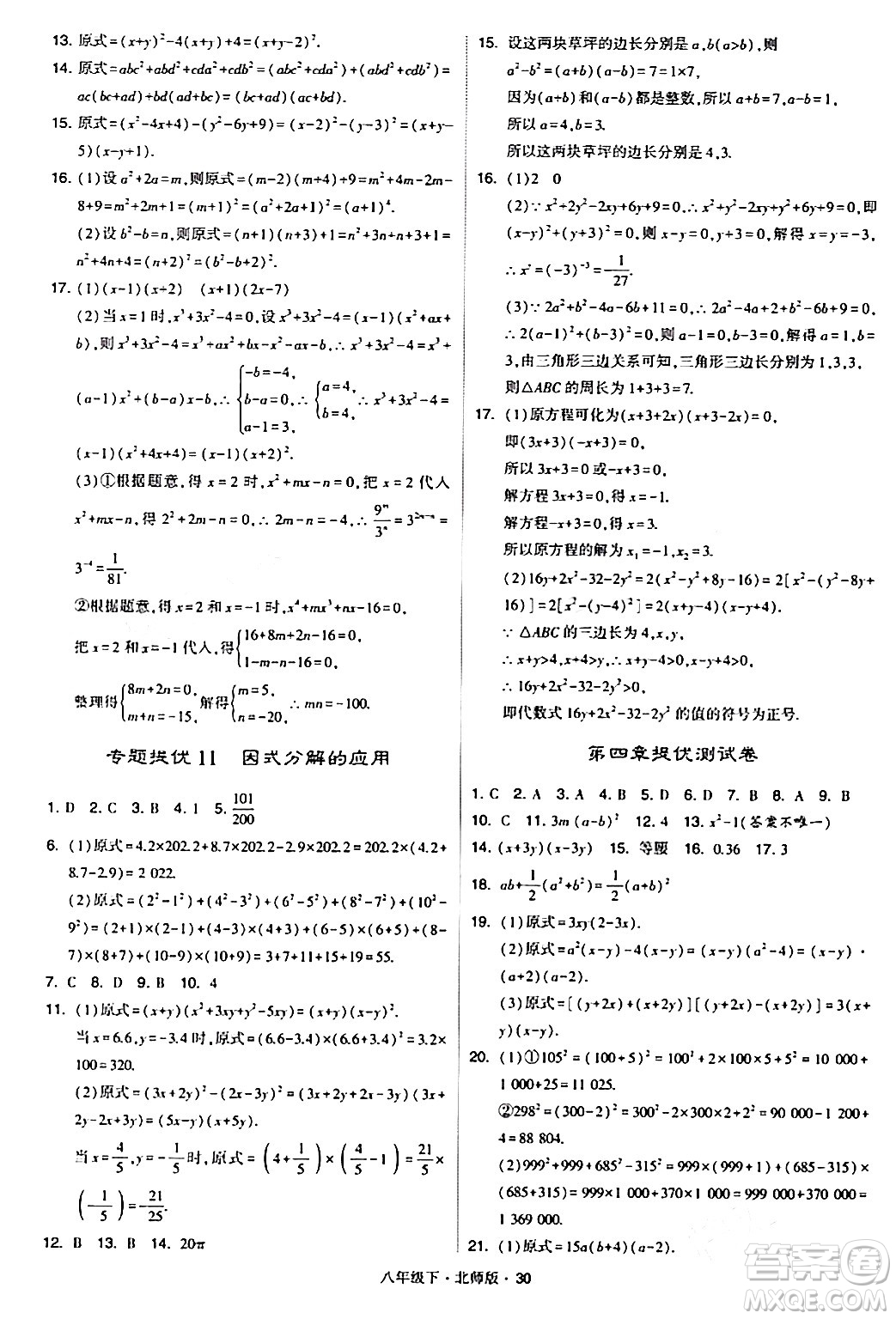 甘肅少年兒童出版社2024年春學(xué)霸題中題八年級數(shù)學(xué)下冊北師大版答案