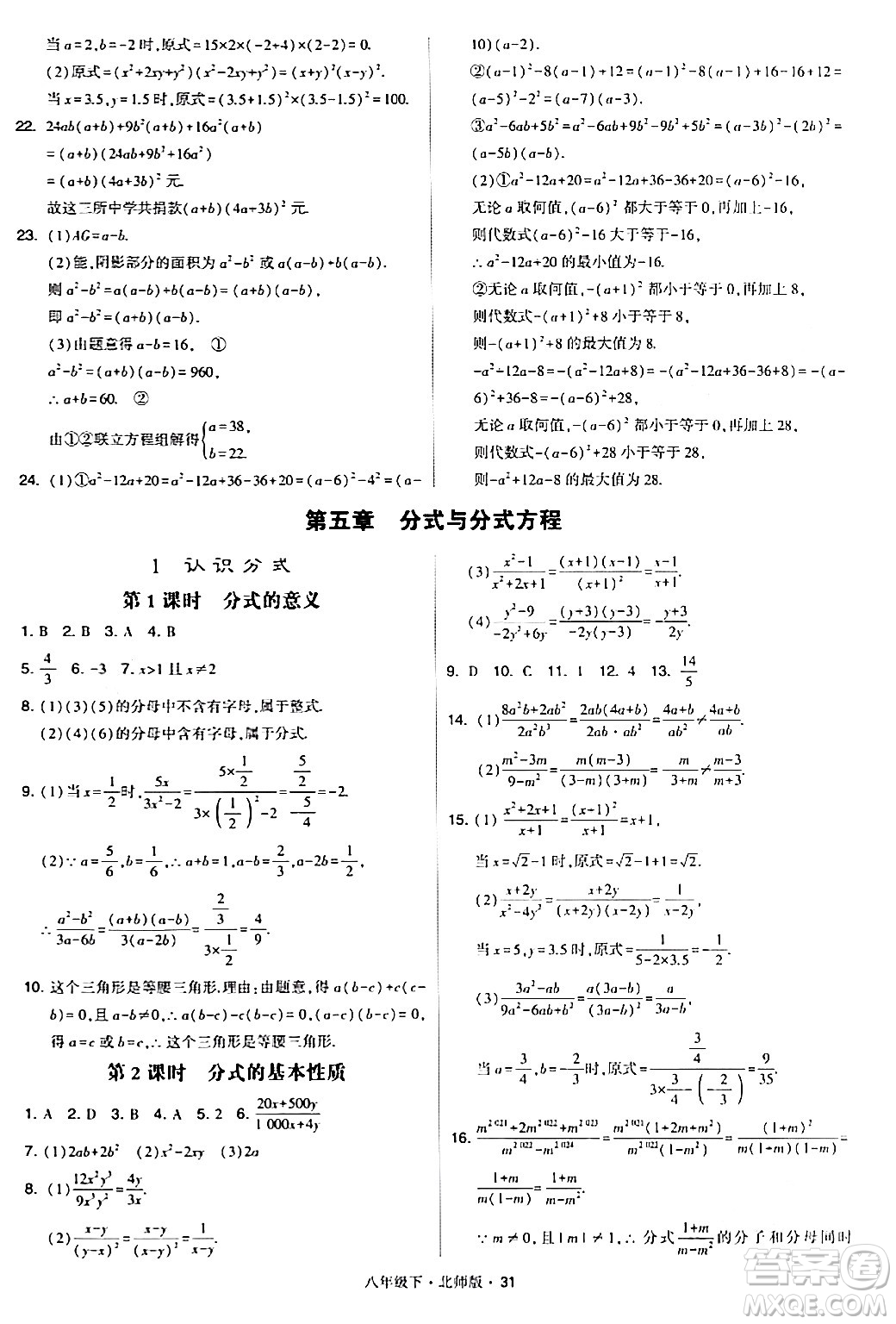甘肅少年兒童出版社2024年春學(xué)霸題中題八年級數(shù)學(xué)下冊北師大版答案