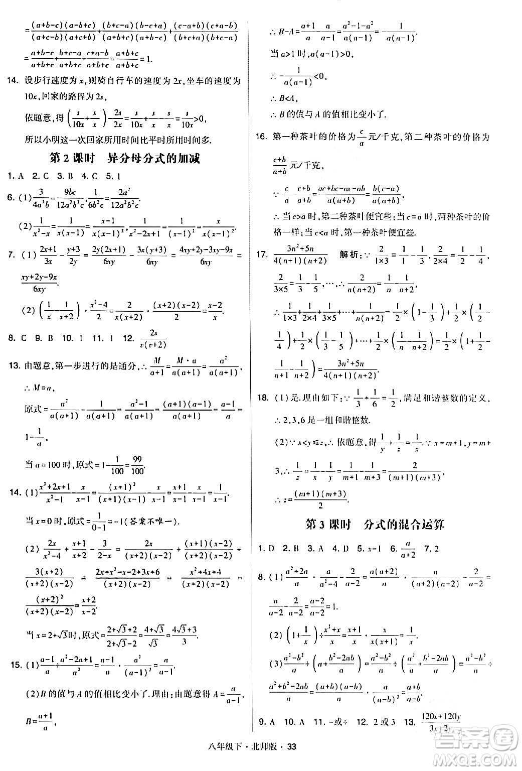 甘肅少年兒童出版社2024年春學(xué)霸題中題八年級數(shù)學(xué)下冊北師大版答案
