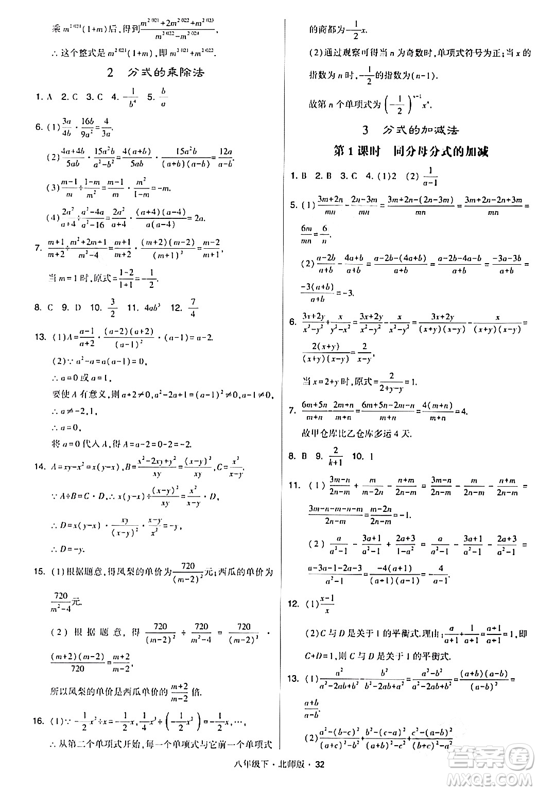 甘肅少年兒童出版社2024年春學(xué)霸題中題八年級數(shù)學(xué)下冊北師大版答案