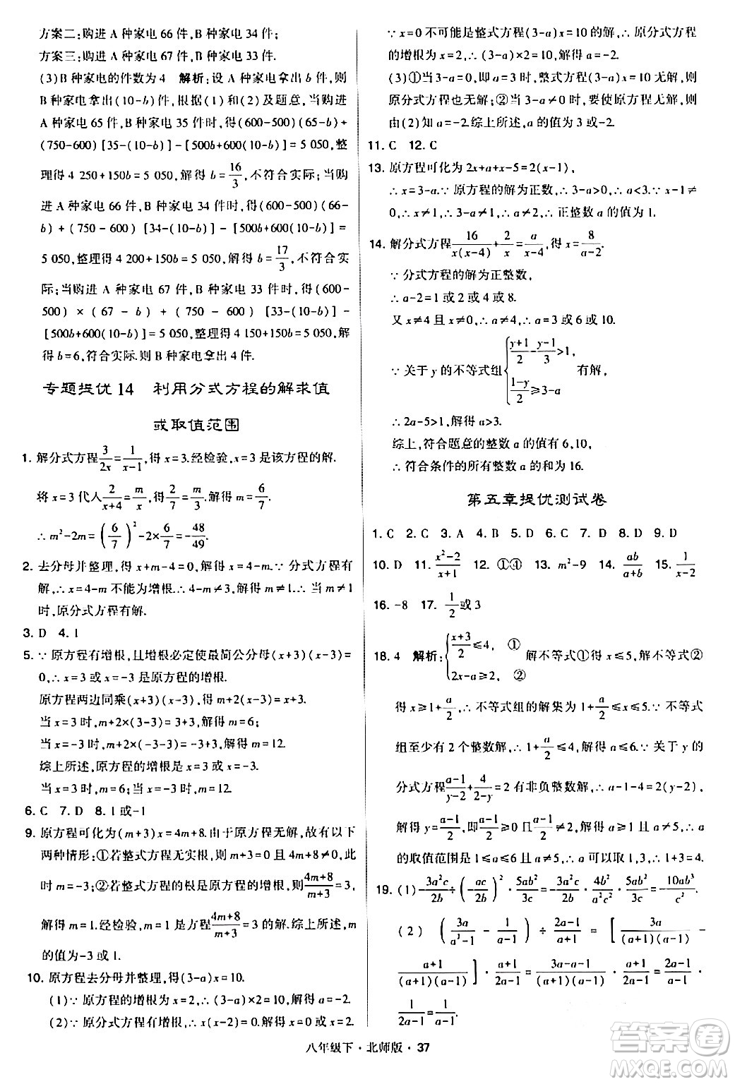 甘肅少年兒童出版社2024年春學(xué)霸題中題八年級數(shù)學(xué)下冊北師大版答案