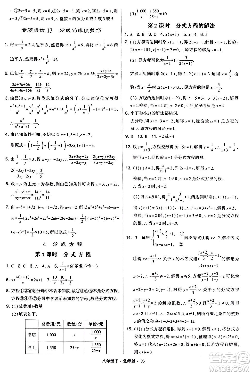 甘肅少年兒童出版社2024年春學(xué)霸題中題八年級數(shù)學(xué)下冊北師大版答案