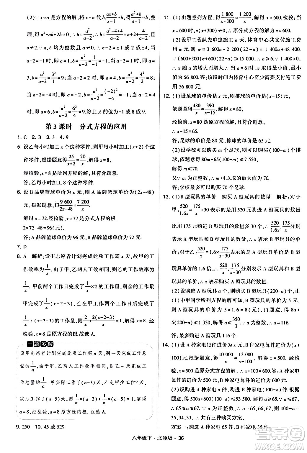 甘肅少年兒童出版社2024年春學(xué)霸題中題八年級數(shù)學(xué)下冊北師大版答案