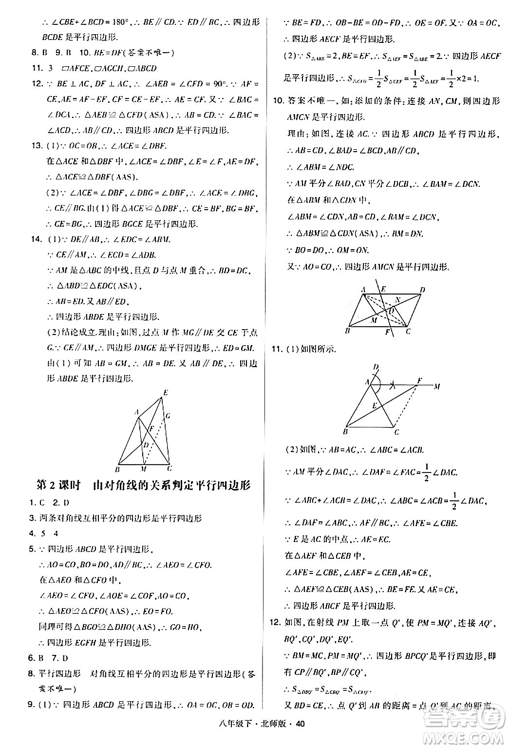 甘肅少年兒童出版社2024年春學(xué)霸題中題八年級數(shù)學(xué)下冊北師大版答案