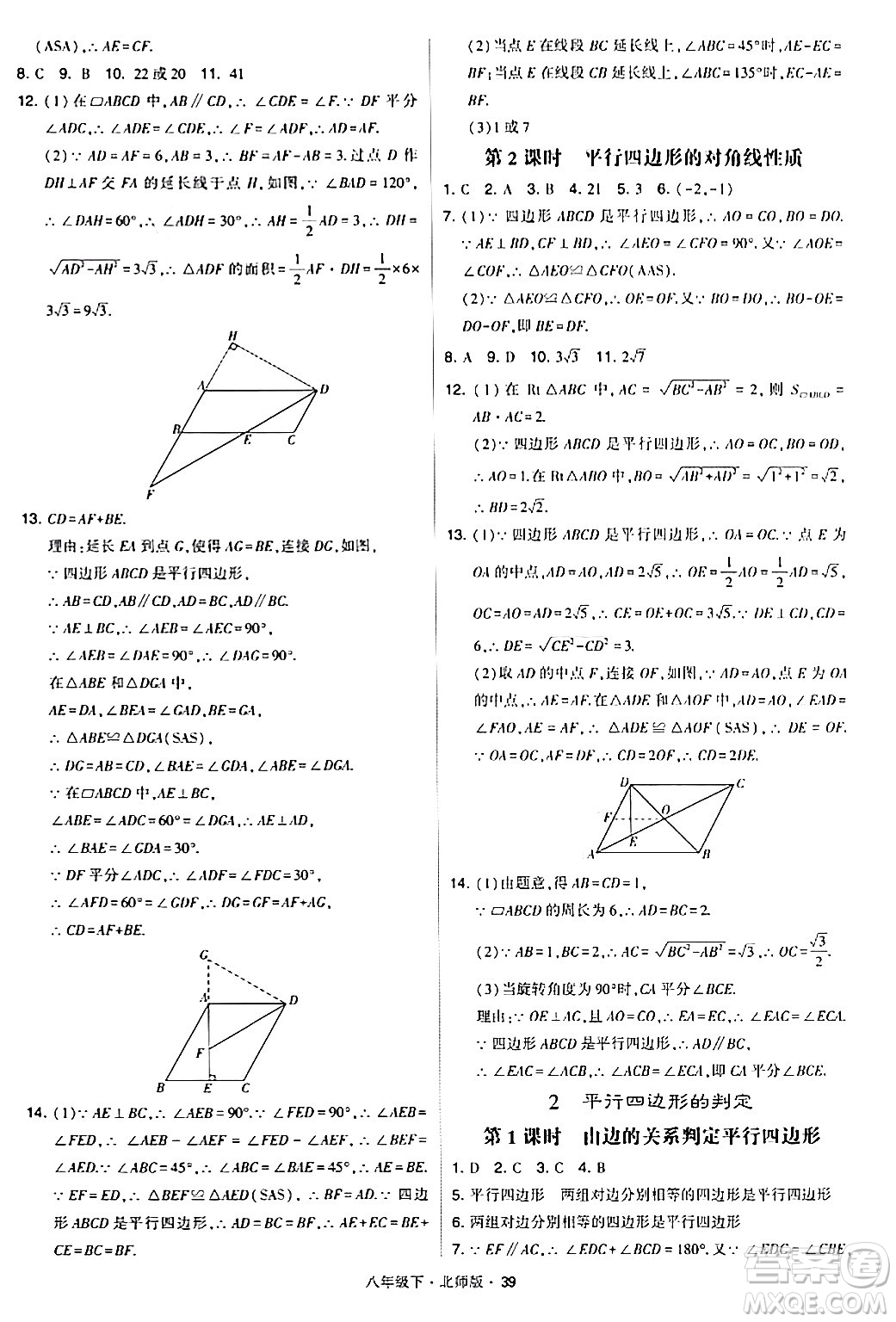 甘肅少年兒童出版社2024年春學(xué)霸題中題八年級數(shù)學(xué)下冊北師大版答案
