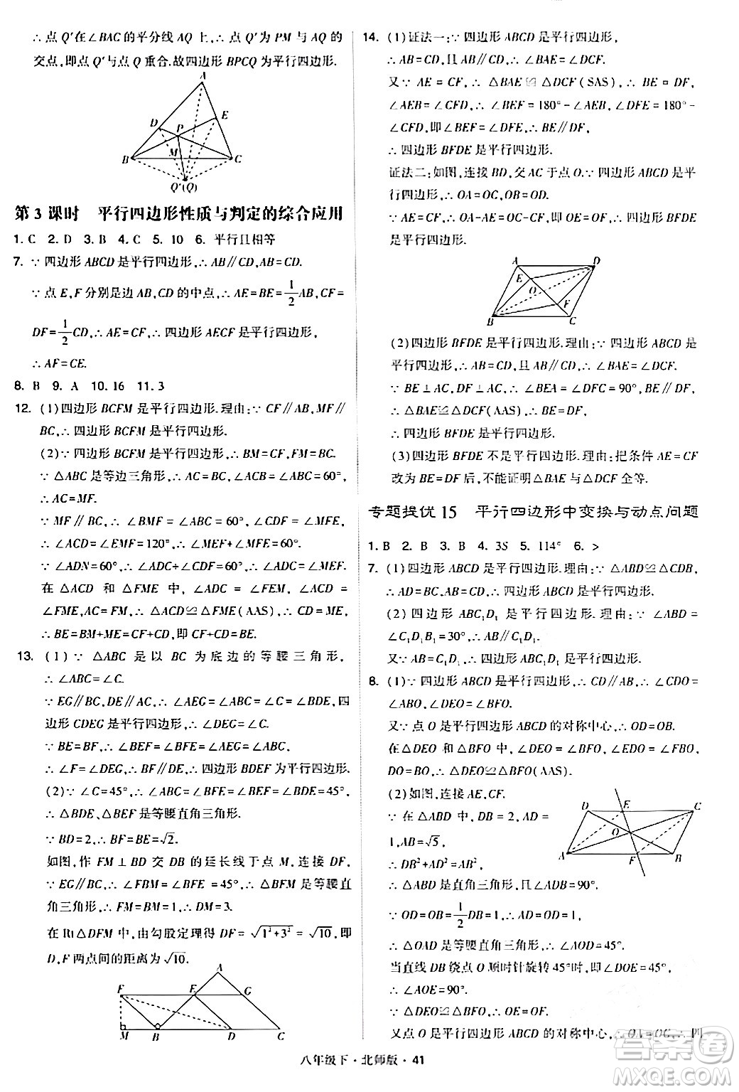 甘肅少年兒童出版社2024年春學(xué)霸題中題八年級數(shù)學(xué)下冊北師大版答案