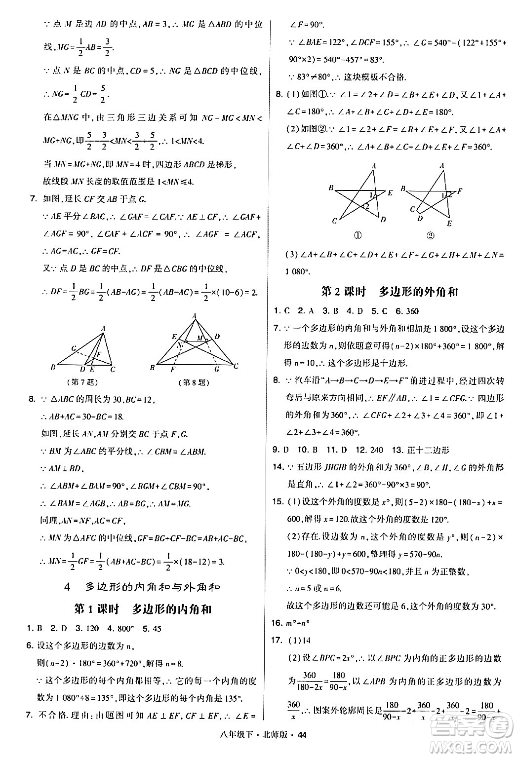 甘肅少年兒童出版社2024年春學(xué)霸題中題八年級數(shù)學(xué)下冊北師大版答案