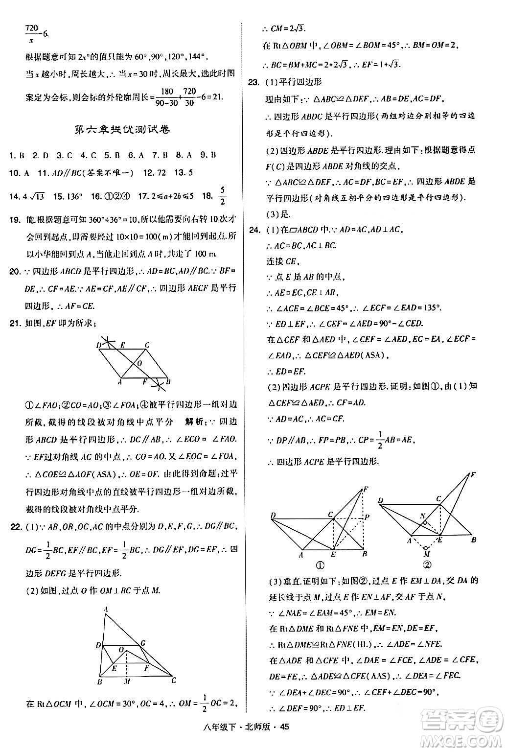 甘肅少年兒童出版社2024年春學(xué)霸題中題八年級數(shù)學(xué)下冊北師大版答案