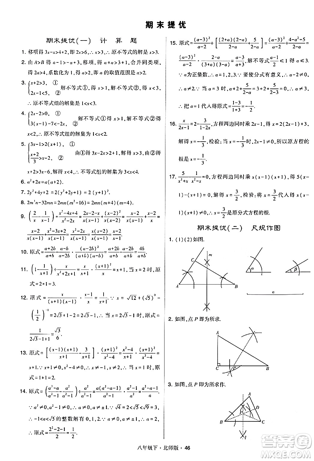 甘肅少年兒童出版社2024年春學(xué)霸題中題八年級數(shù)學(xué)下冊北師大版答案