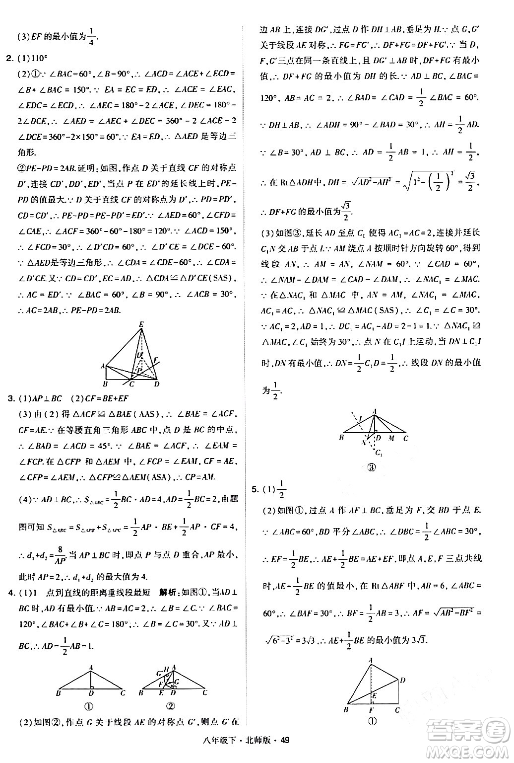 甘肅少年兒童出版社2024年春學(xué)霸題中題八年級數(shù)學(xué)下冊北師大版答案