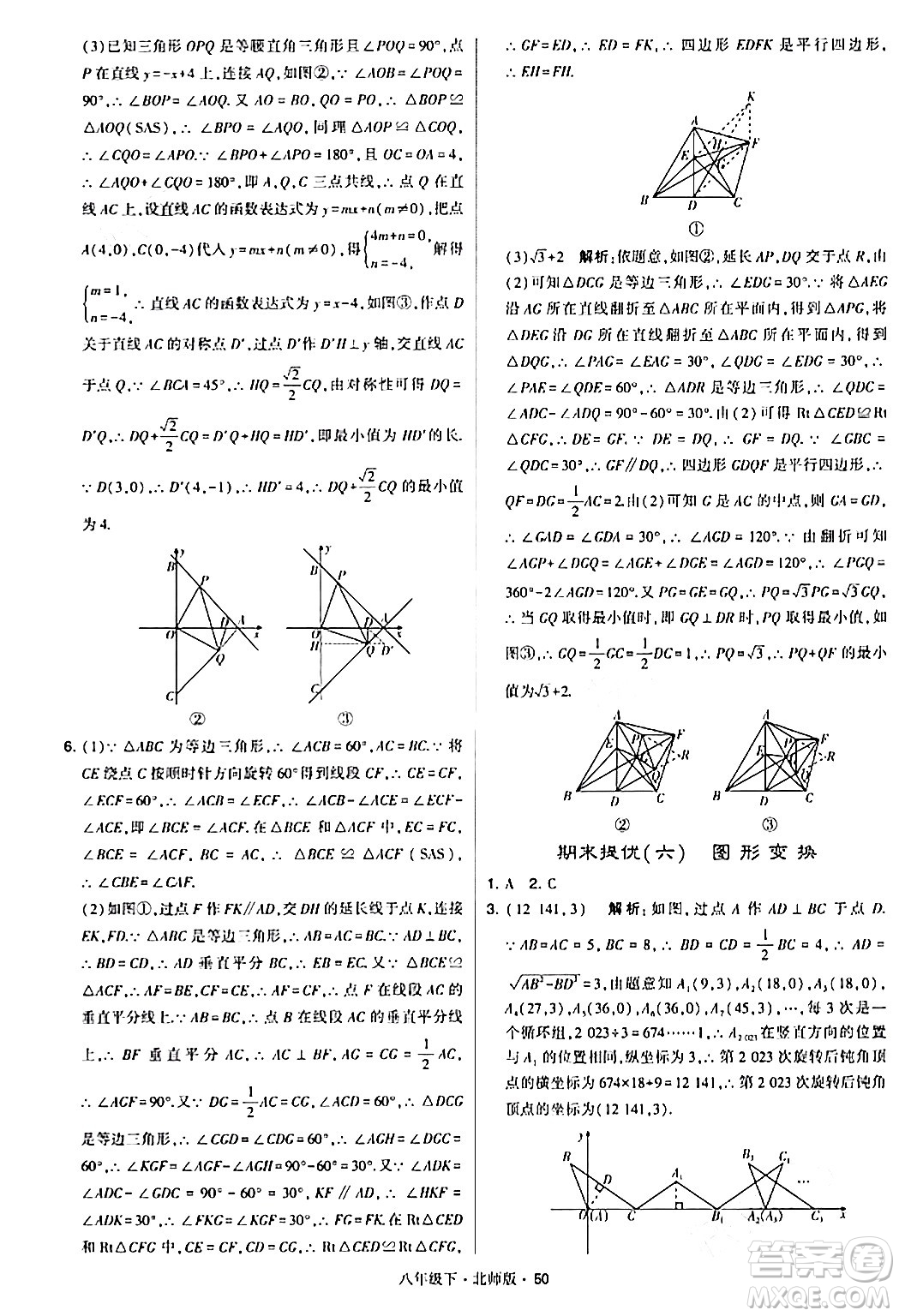 甘肅少年兒童出版社2024年春學(xué)霸題中題八年級數(shù)學(xué)下冊北師大版答案