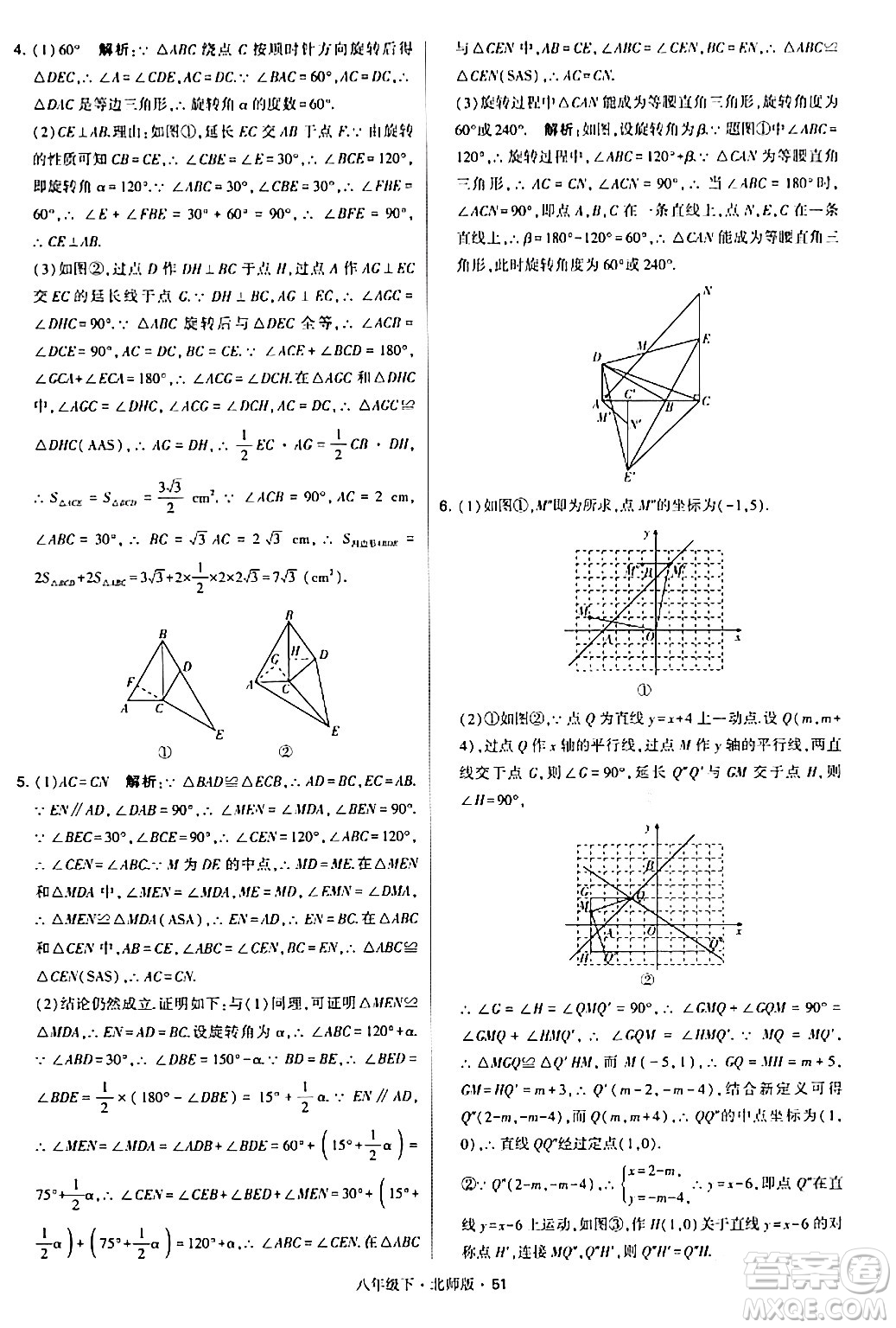甘肅少年兒童出版社2024年春學(xué)霸題中題八年級數(shù)學(xué)下冊北師大版答案