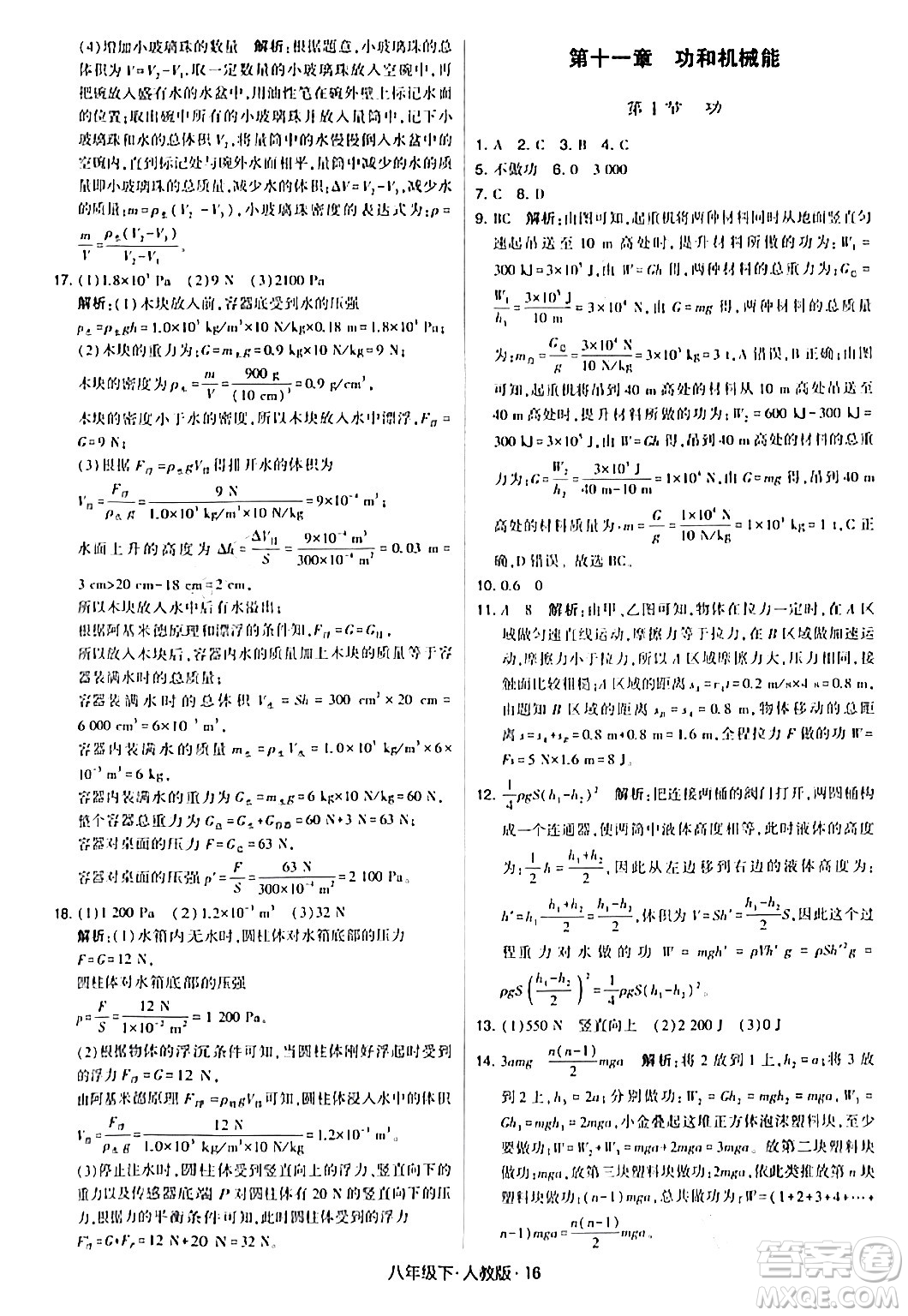 甘肅少年兒童出版社2024年春學(xué)霸題中題八年級物理下冊人教版答案