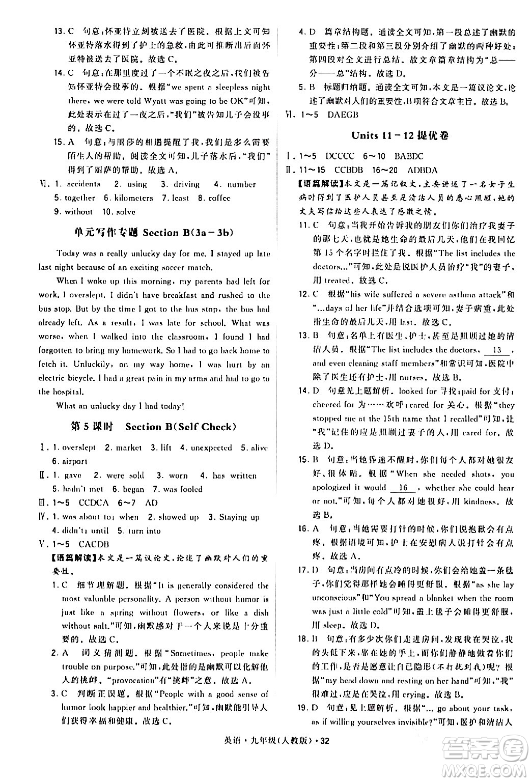 甘肅少年兒童出版社2024年春學霸題中題九年級英語下冊人教版答案