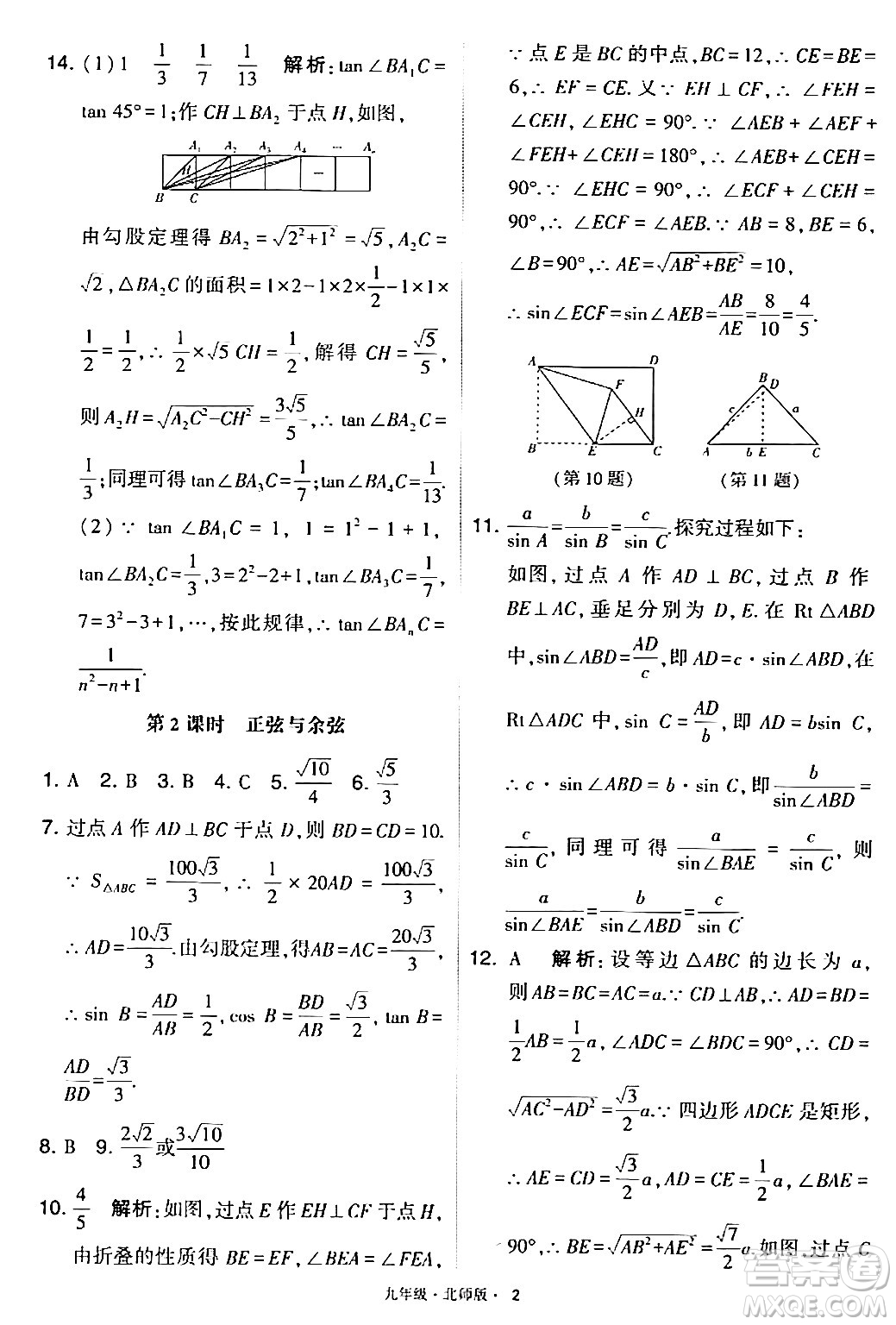 寧夏人民教育出版社2024年春學(xué)霸題中題九年級數(shù)學(xué)下冊北師大版答案