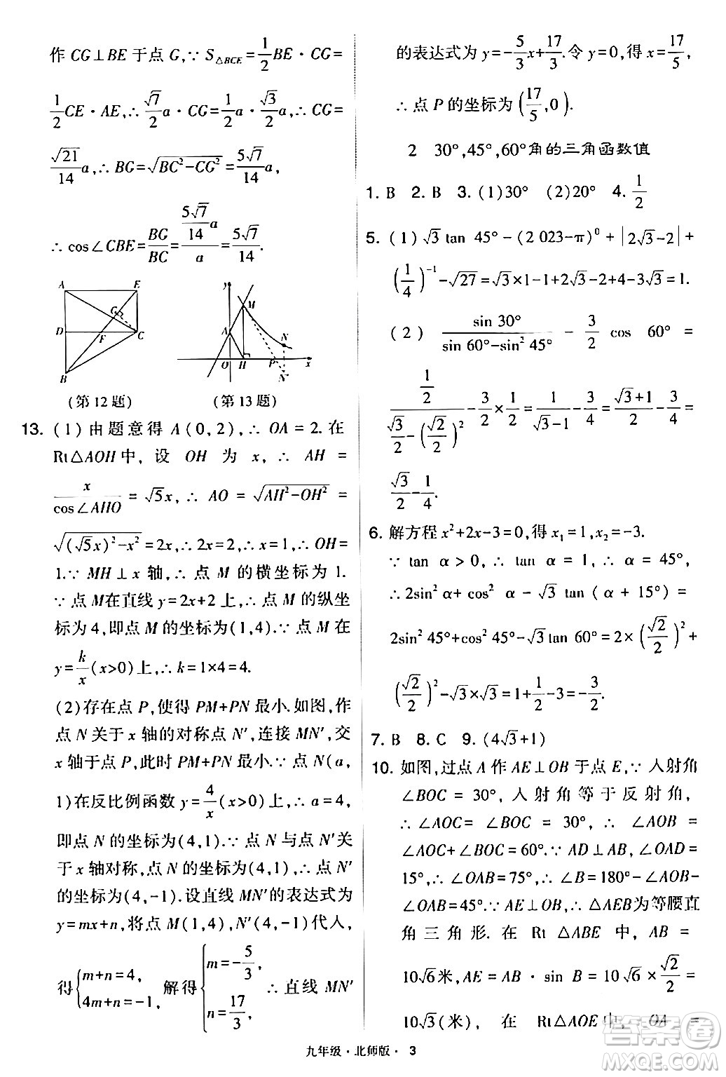 寧夏人民教育出版社2024年春學(xué)霸題中題九年級數(shù)學(xué)下冊北師大版答案