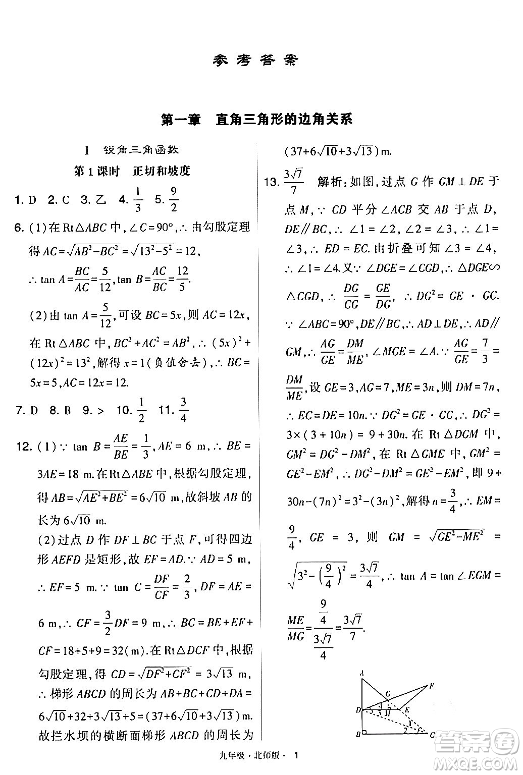 寧夏人民教育出版社2024年春學(xué)霸題中題九年級數(shù)學(xué)下冊北師大版答案