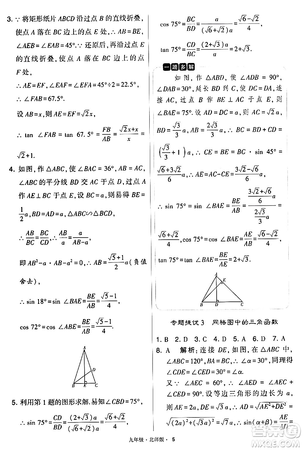 寧夏人民教育出版社2024年春學(xué)霸題中題九年級數(shù)學(xué)下冊北師大版答案