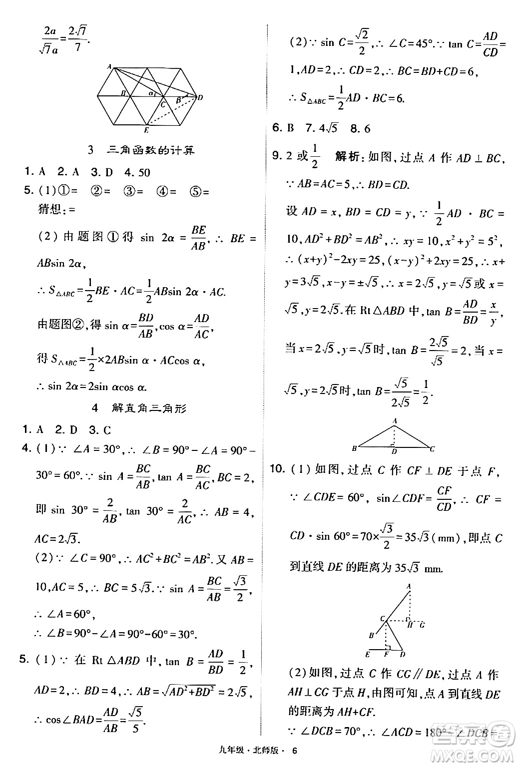 寧夏人民教育出版社2024年春學(xué)霸題中題九年級數(shù)學(xué)下冊北師大版答案
