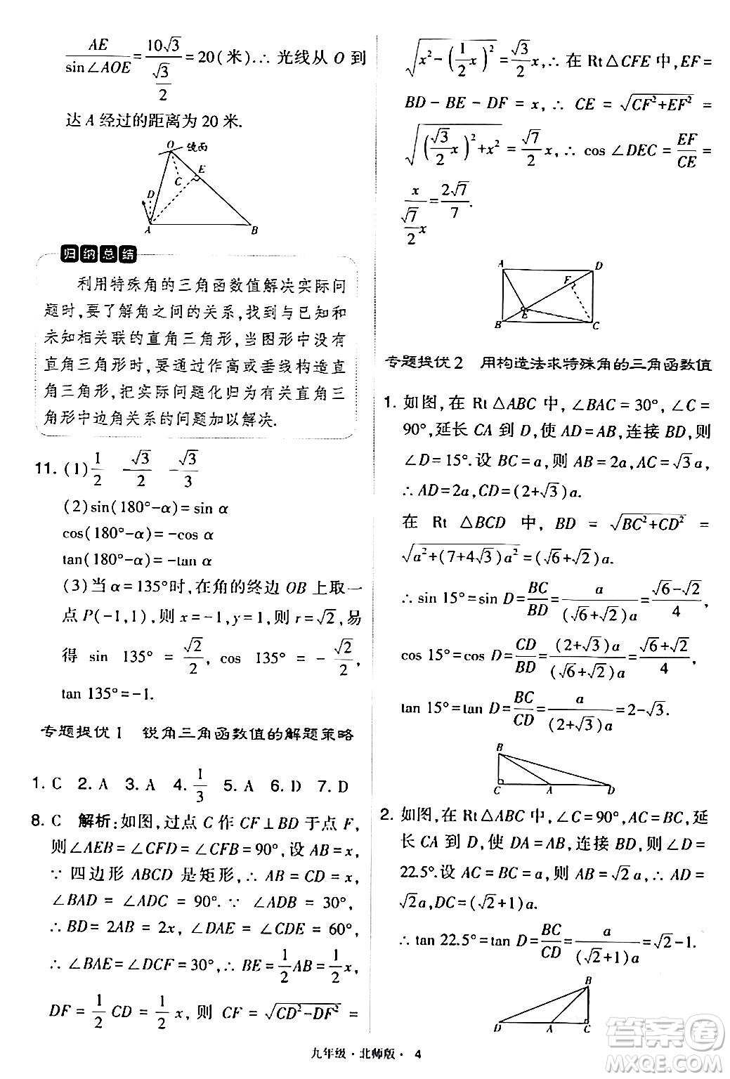 寧夏人民教育出版社2024年春學(xué)霸題中題九年級數(shù)學(xué)下冊北師大版答案