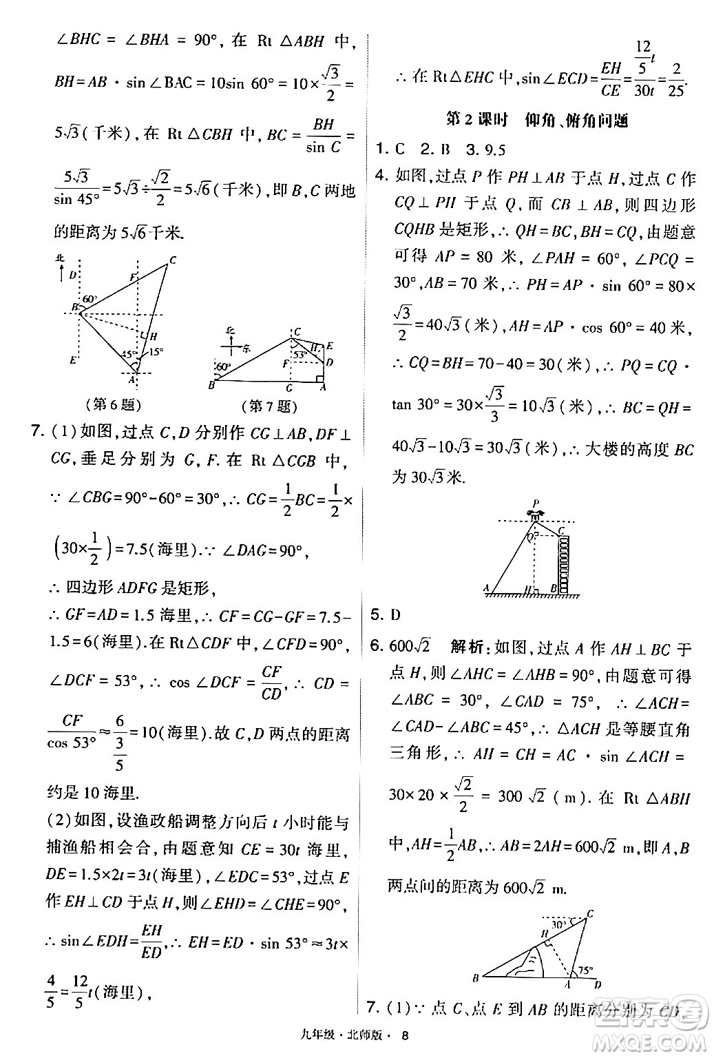 寧夏人民教育出版社2024年春學(xué)霸題中題九年級數(shù)學(xué)下冊北師大版答案