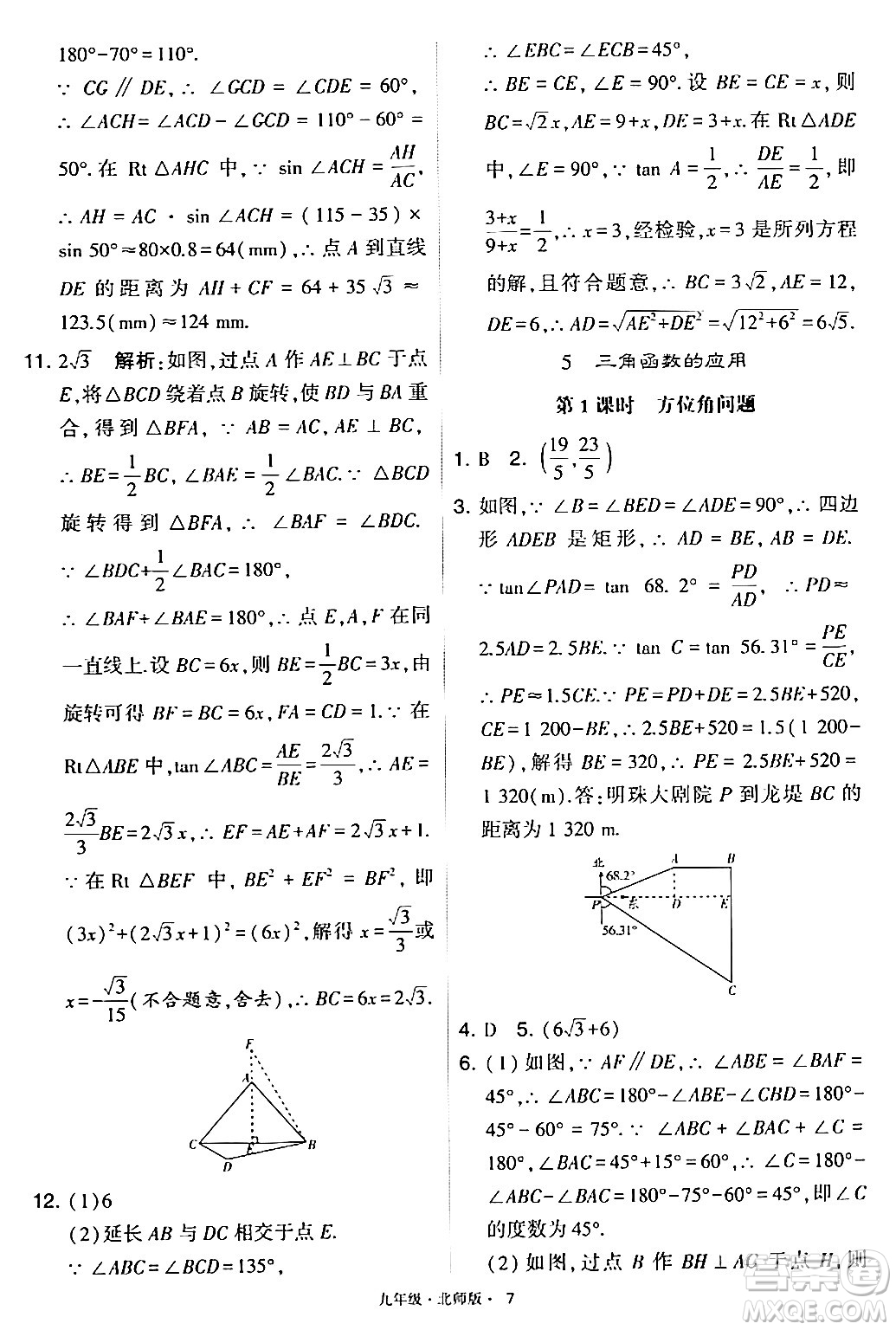 寧夏人民教育出版社2024年春學(xué)霸題中題九年級數(shù)學(xué)下冊北師大版答案
