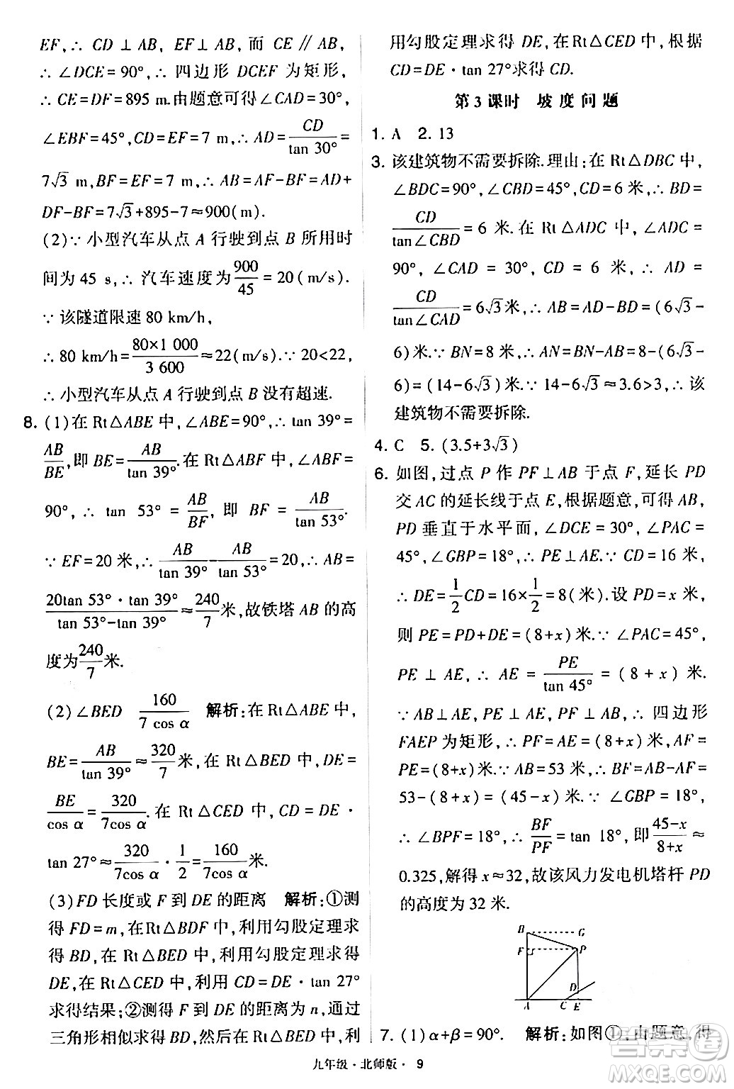 寧夏人民教育出版社2024年春學(xué)霸題中題九年級數(shù)學(xué)下冊北師大版答案