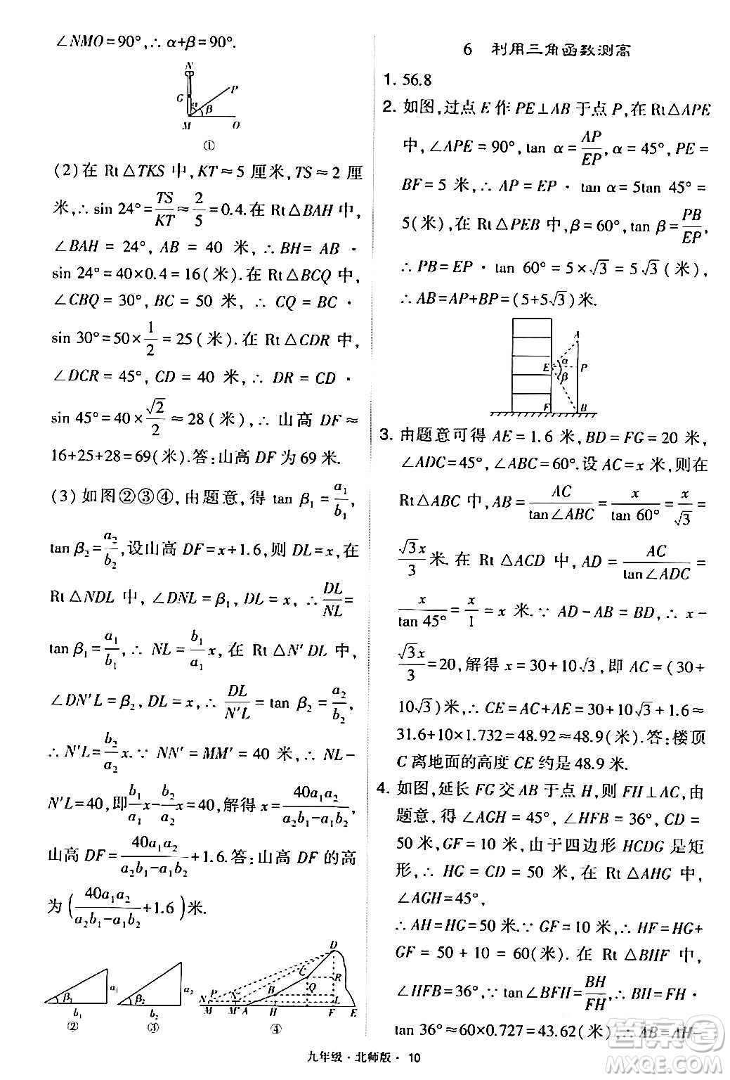 寧夏人民教育出版社2024年春學(xué)霸題中題九年級數(shù)學(xué)下冊北師大版答案