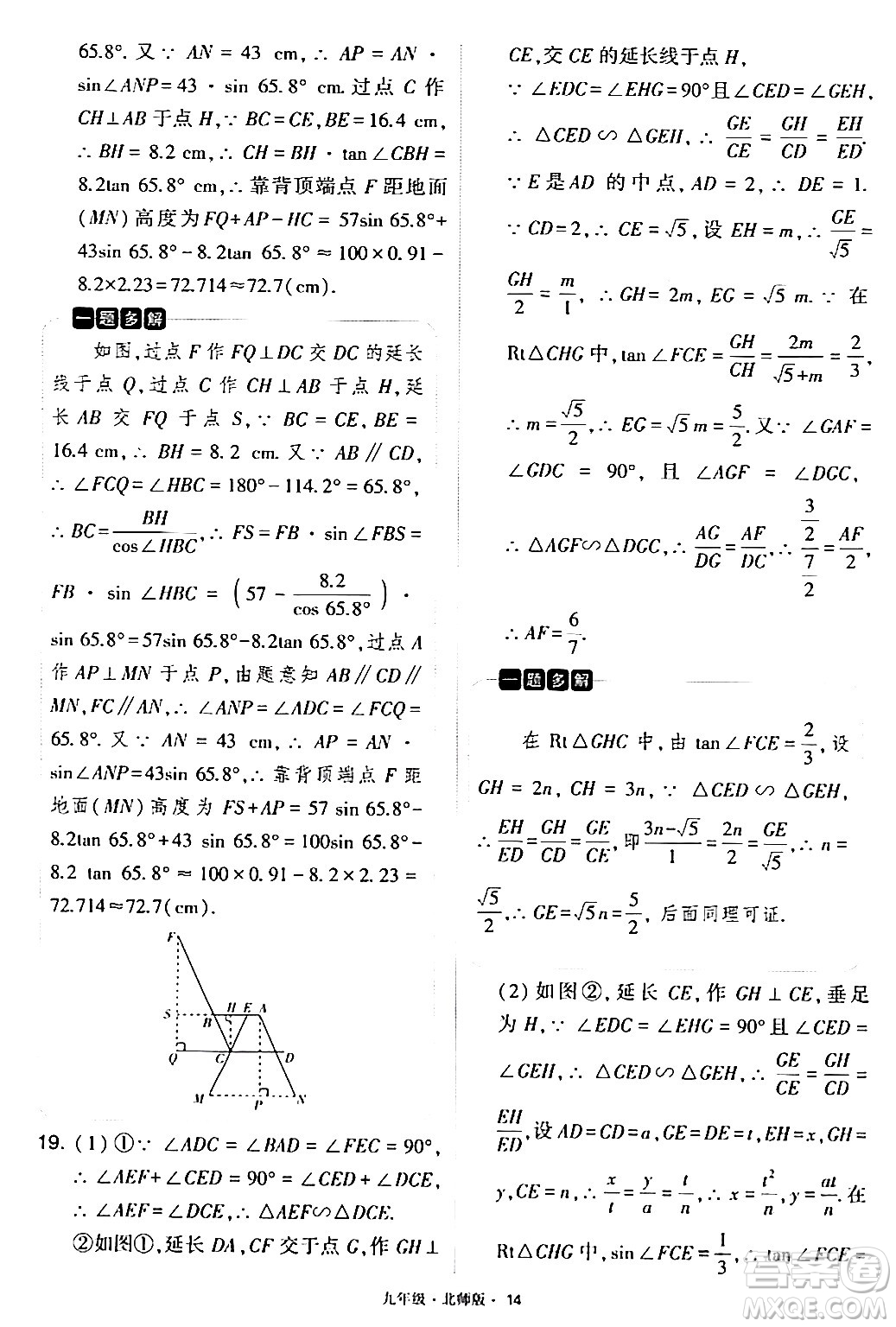寧夏人民教育出版社2024年春學(xué)霸題中題九年級數(shù)學(xué)下冊北師大版答案