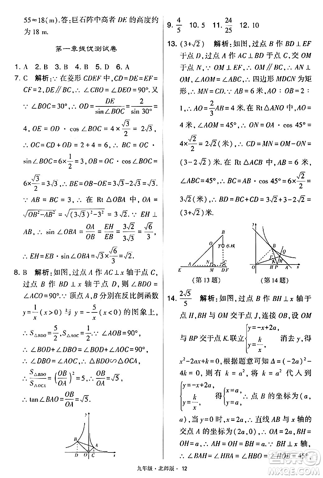 寧夏人民教育出版社2024年春學(xué)霸題中題九年級數(shù)學(xué)下冊北師大版答案