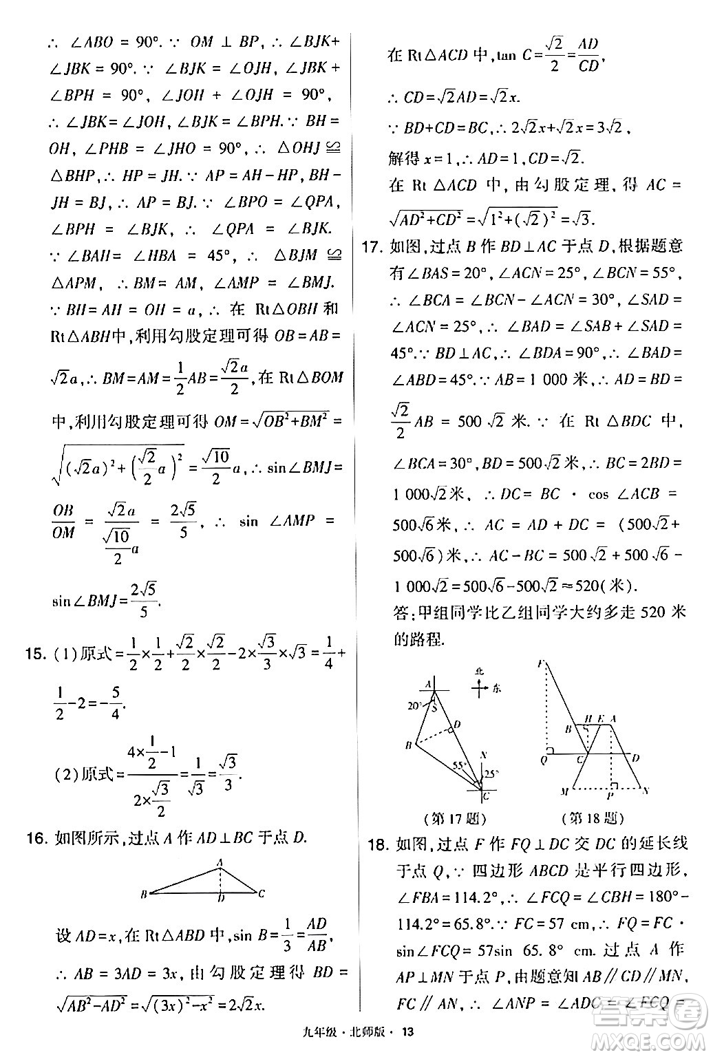 寧夏人民教育出版社2024年春學(xué)霸題中題九年級數(shù)學(xué)下冊北師大版答案