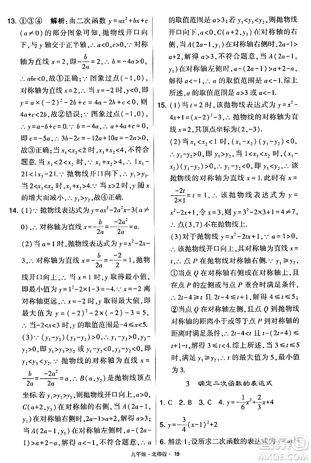 寧夏人民教育出版社2024年春學(xué)霸題中題九年級數(shù)學(xué)下冊北師大版答案