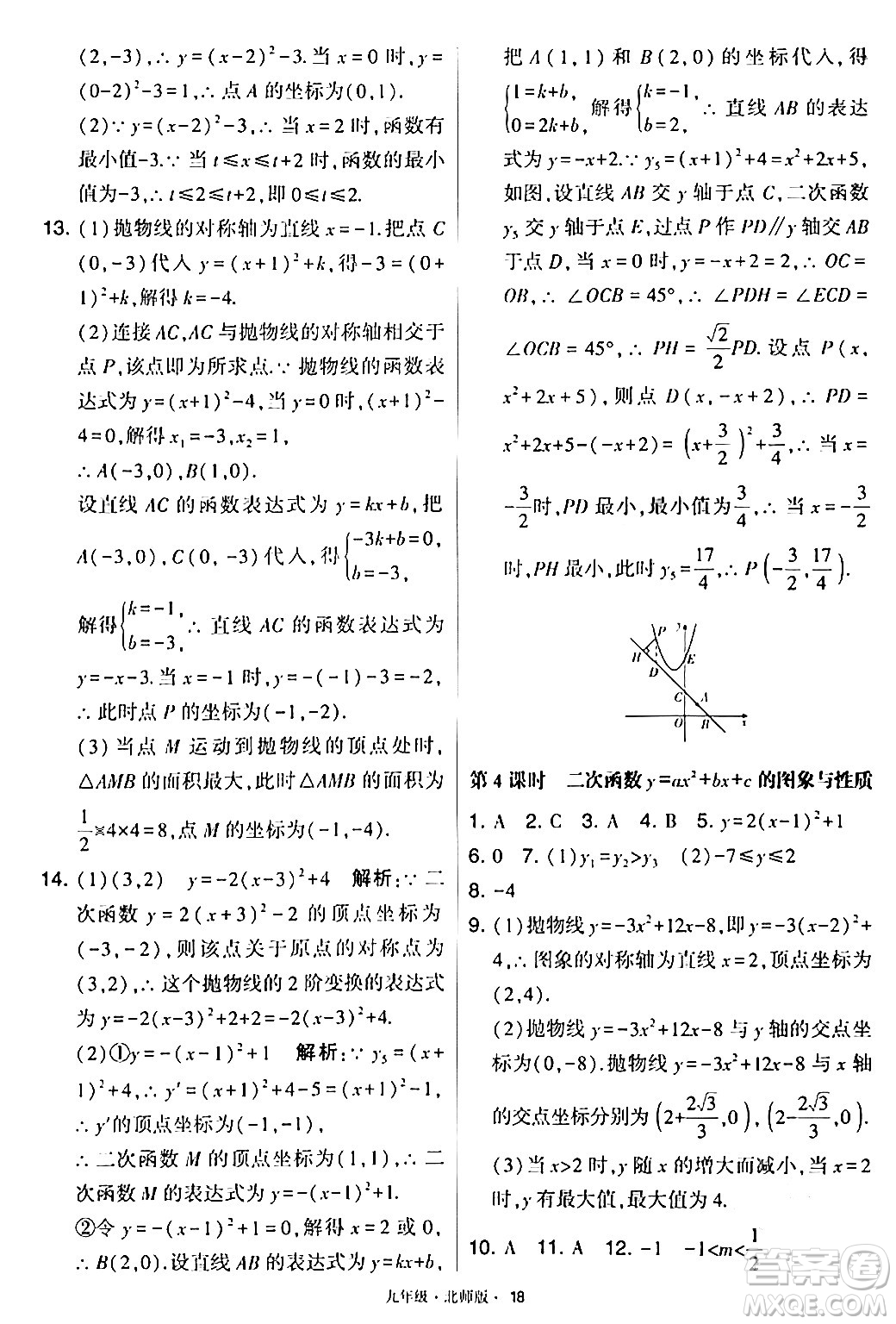寧夏人民教育出版社2024年春學(xué)霸題中題九年級數(shù)學(xué)下冊北師大版答案