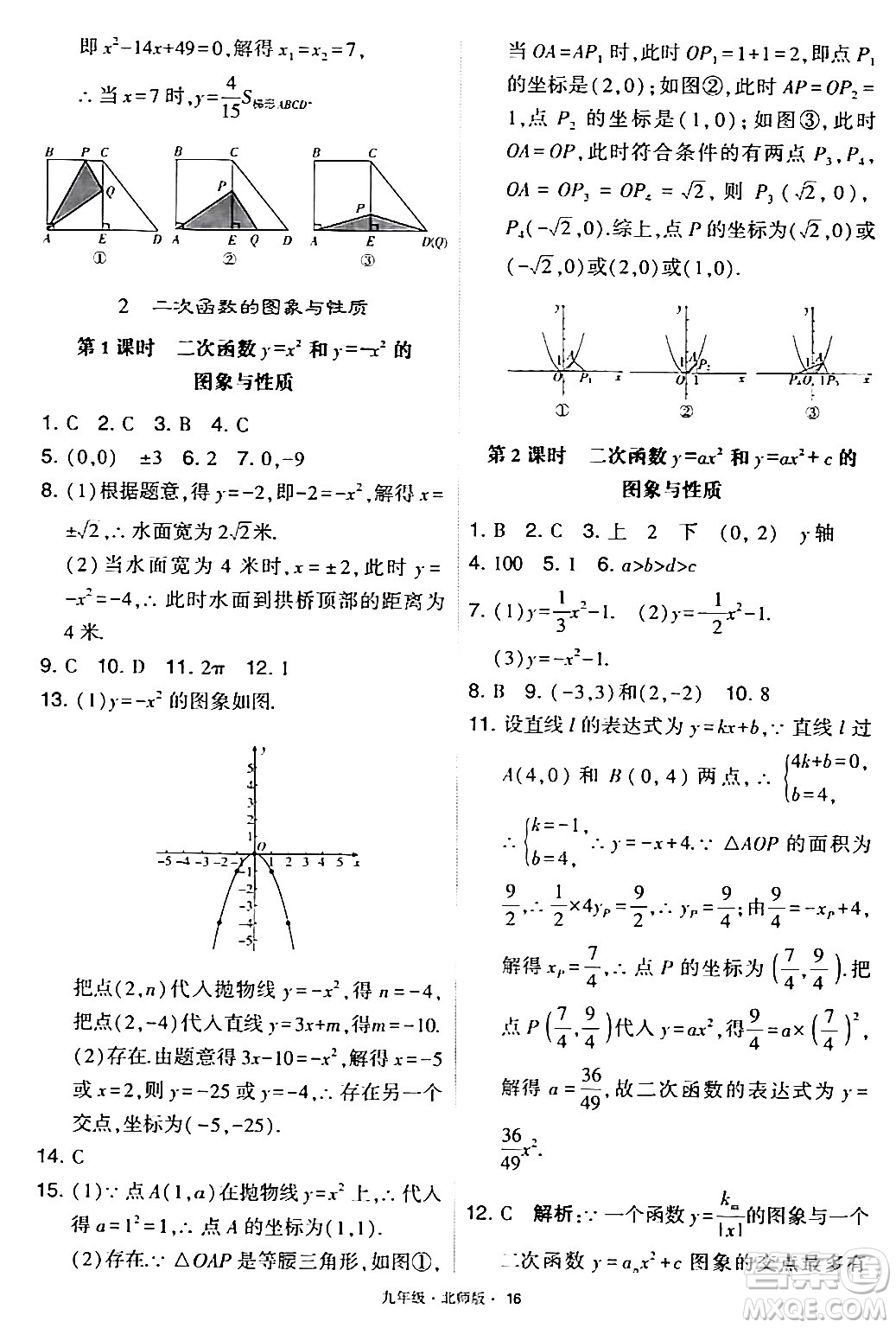 寧夏人民教育出版社2024年春學(xué)霸題中題九年級數(shù)學(xué)下冊北師大版答案