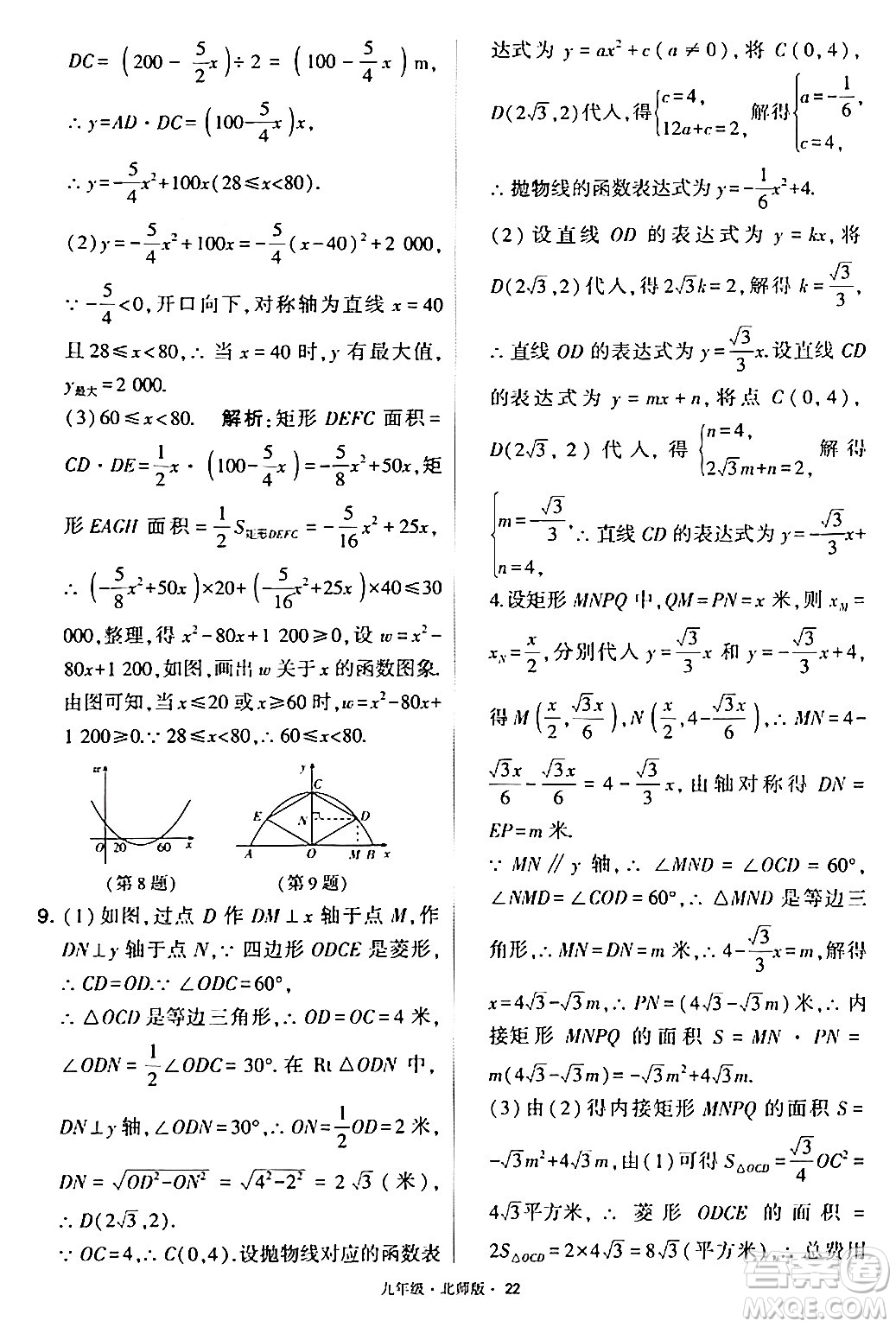 寧夏人民教育出版社2024年春學(xué)霸題中題九年級數(shù)學(xué)下冊北師大版答案