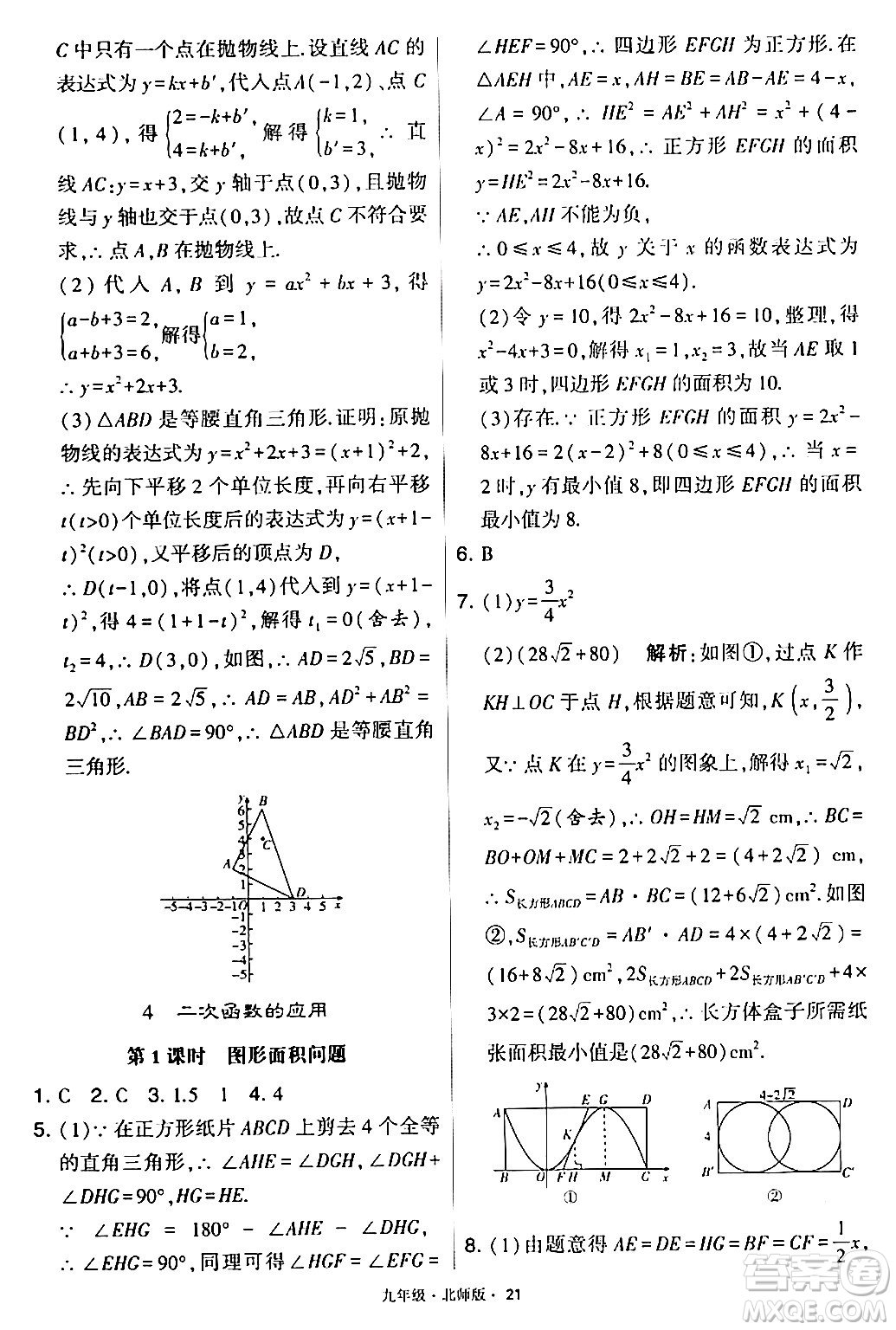 寧夏人民教育出版社2024年春學(xué)霸題中題九年級數(shù)學(xué)下冊北師大版答案