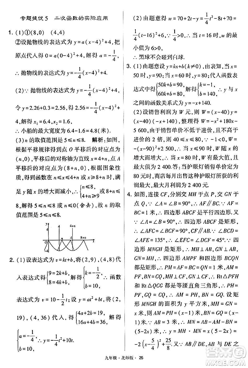 寧夏人民教育出版社2024年春學(xué)霸題中題九年級數(shù)學(xué)下冊北師大版答案