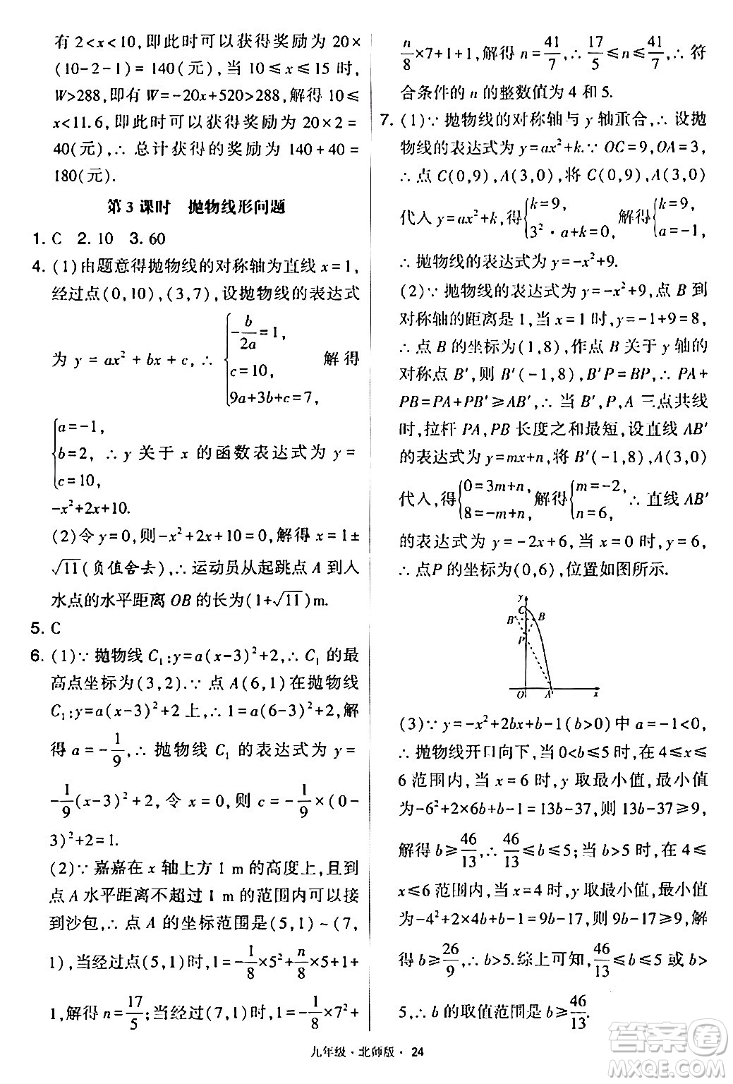 寧夏人民教育出版社2024年春學(xué)霸題中題九年級數(shù)學(xué)下冊北師大版答案